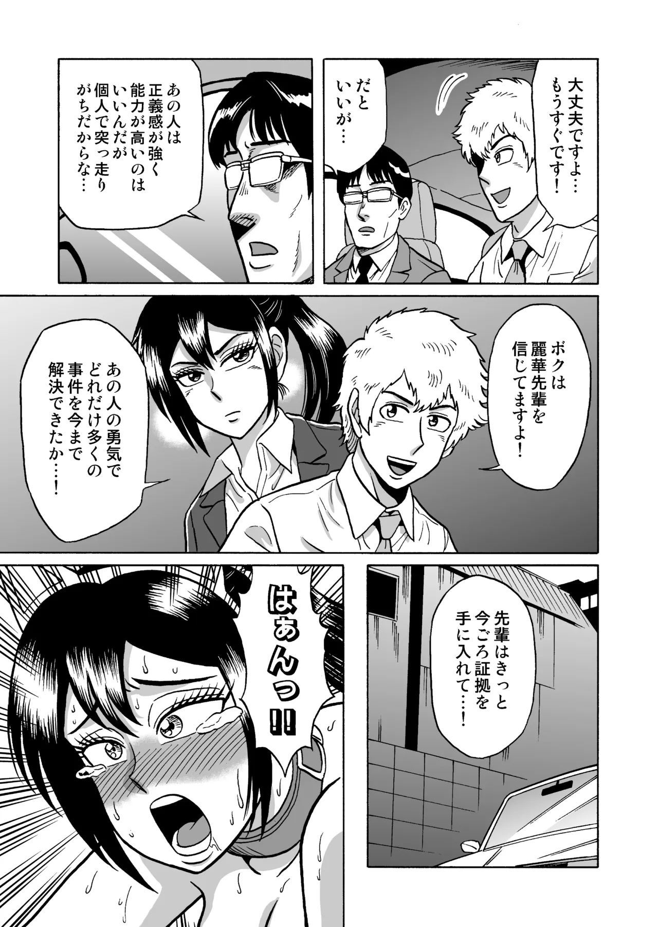 [うしみつ洞] 艶姿捜査姦(3)衆人環視! サーカス団の虜 Page.49