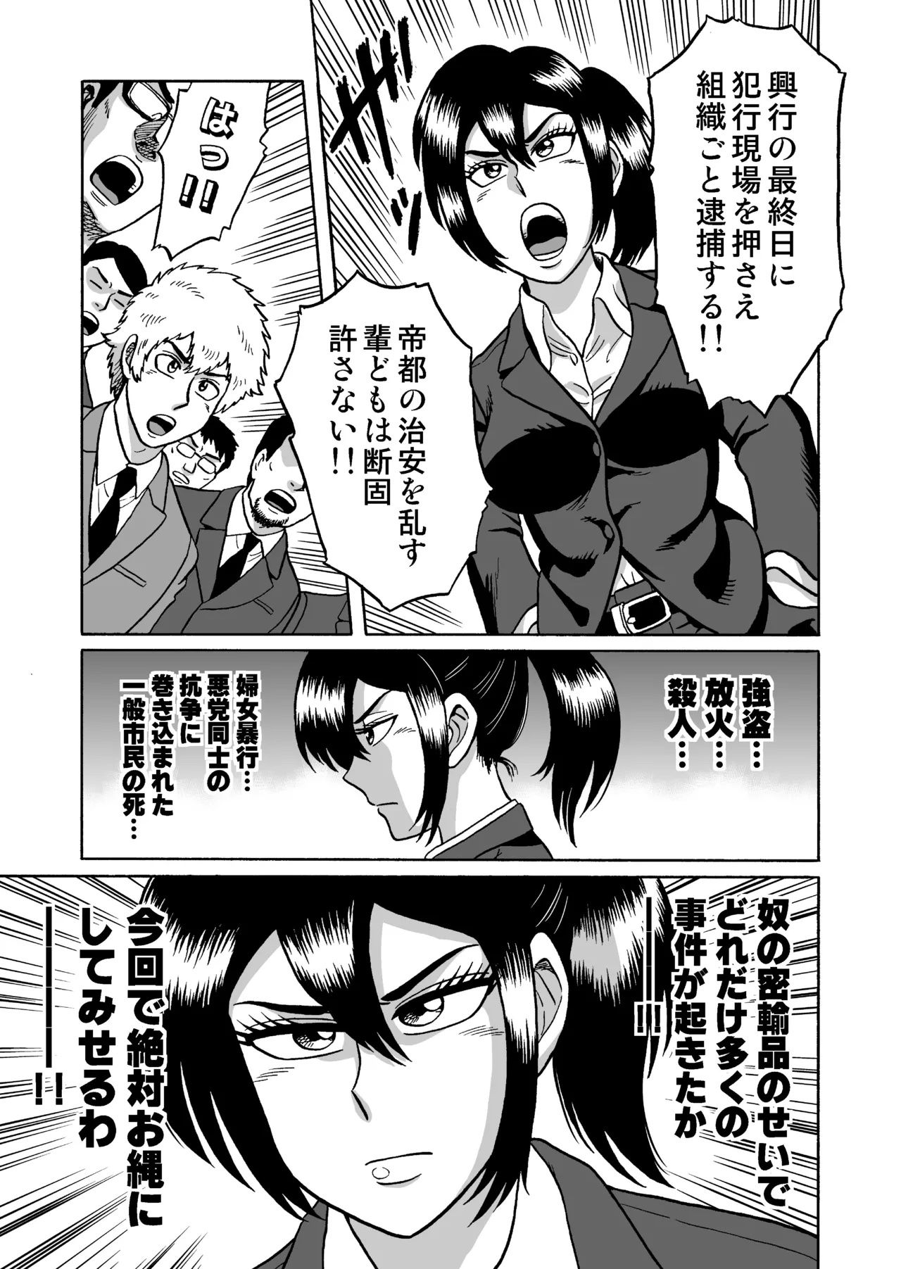 [うしみつ洞] 艶姿捜査姦(3)衆人環視! サーカス団の虜 Page.5