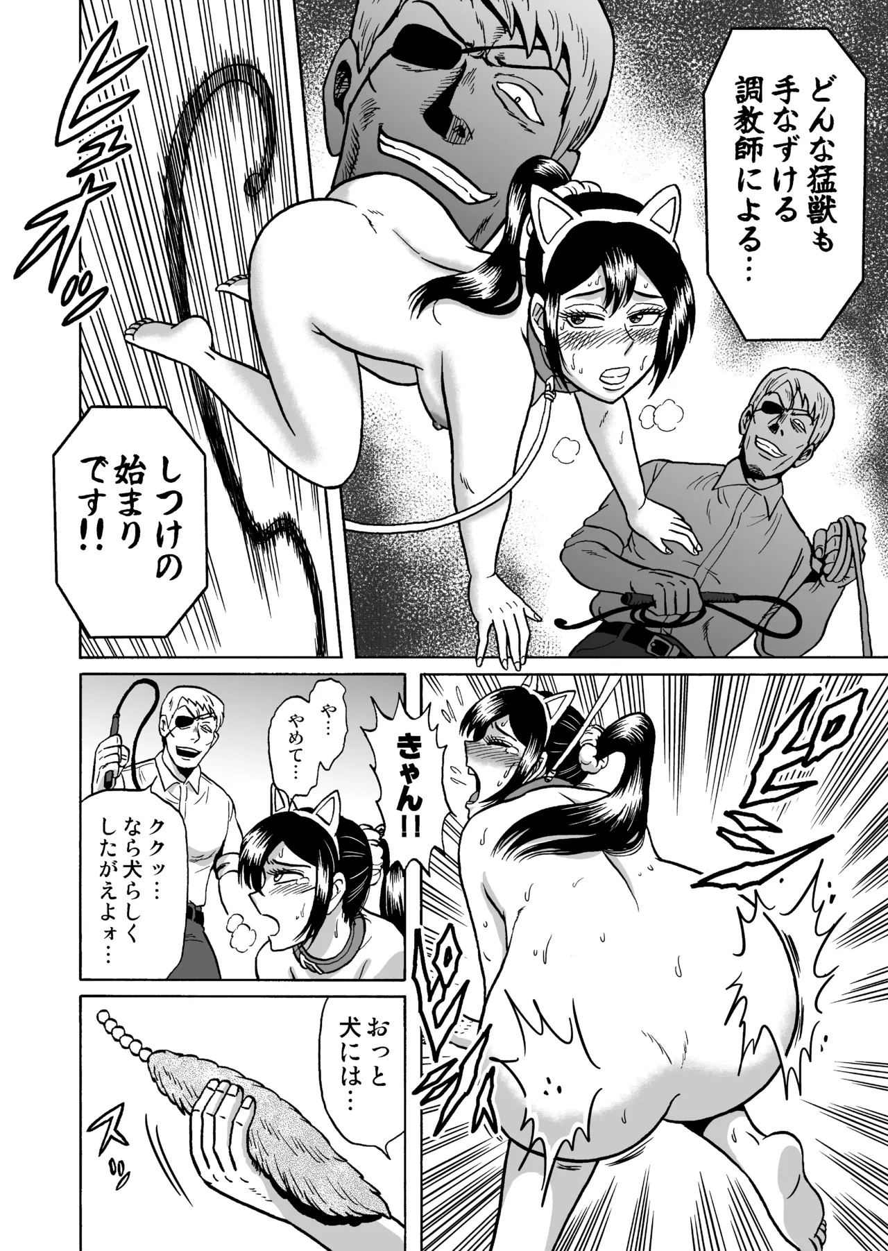 [うしみつ洞] 艶姿捜査姦(3)衆人環視! サーカス団の虜 Page.50