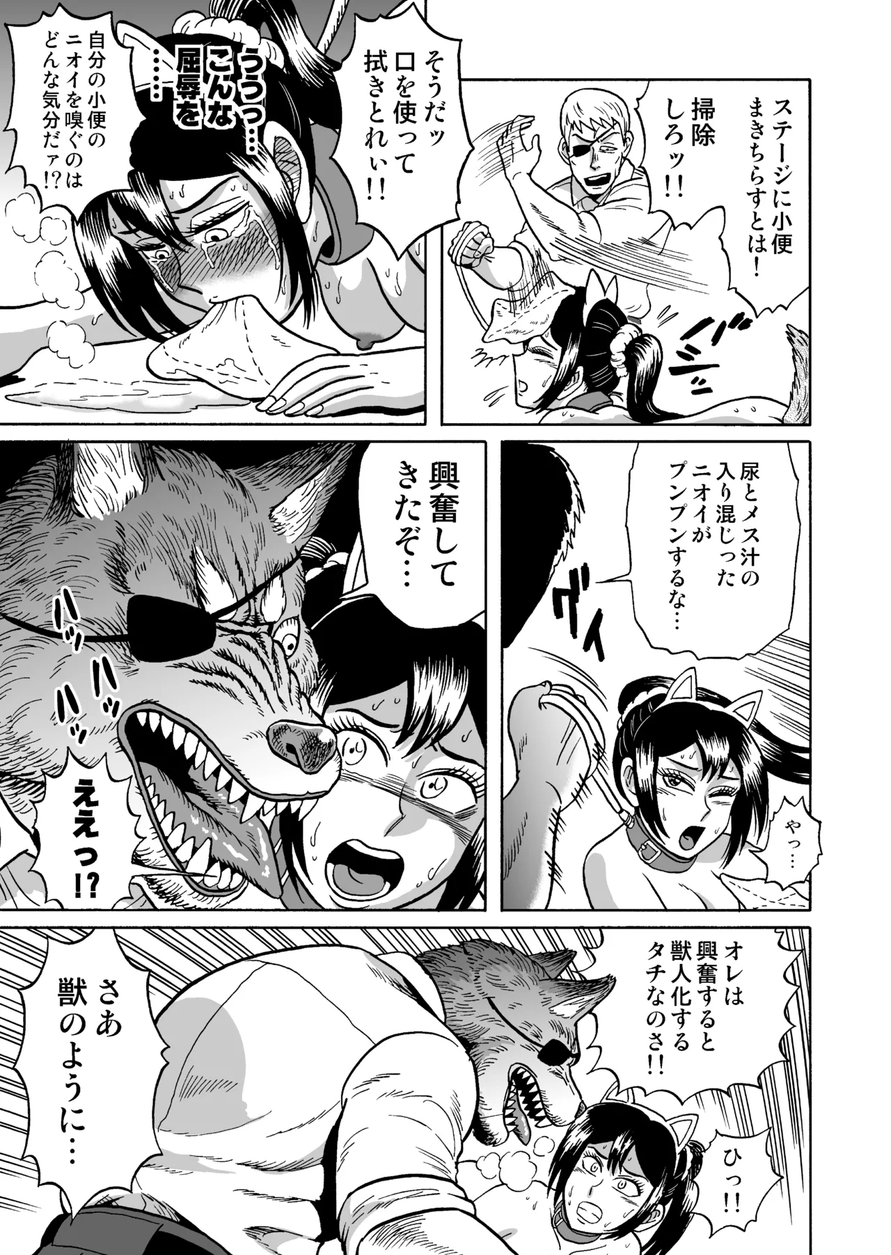 [うしみつ洞] 艶姿捜査姦(3)衆人環視! サーカス団の虜 Page.53