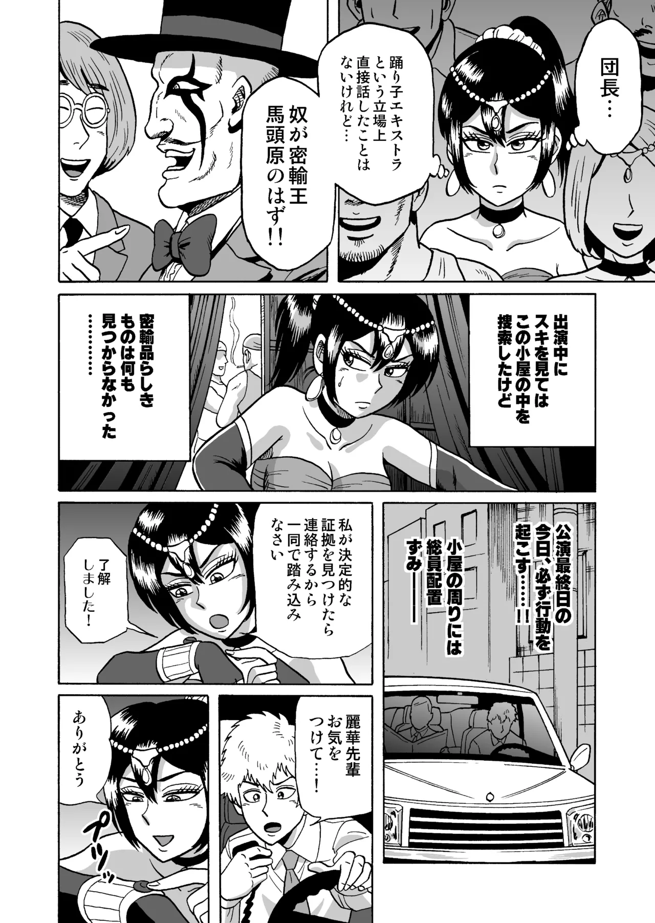 [うしみつ洞] 艶姿捜査姦(3)衆人環視! サーカス団の虜 Page.8