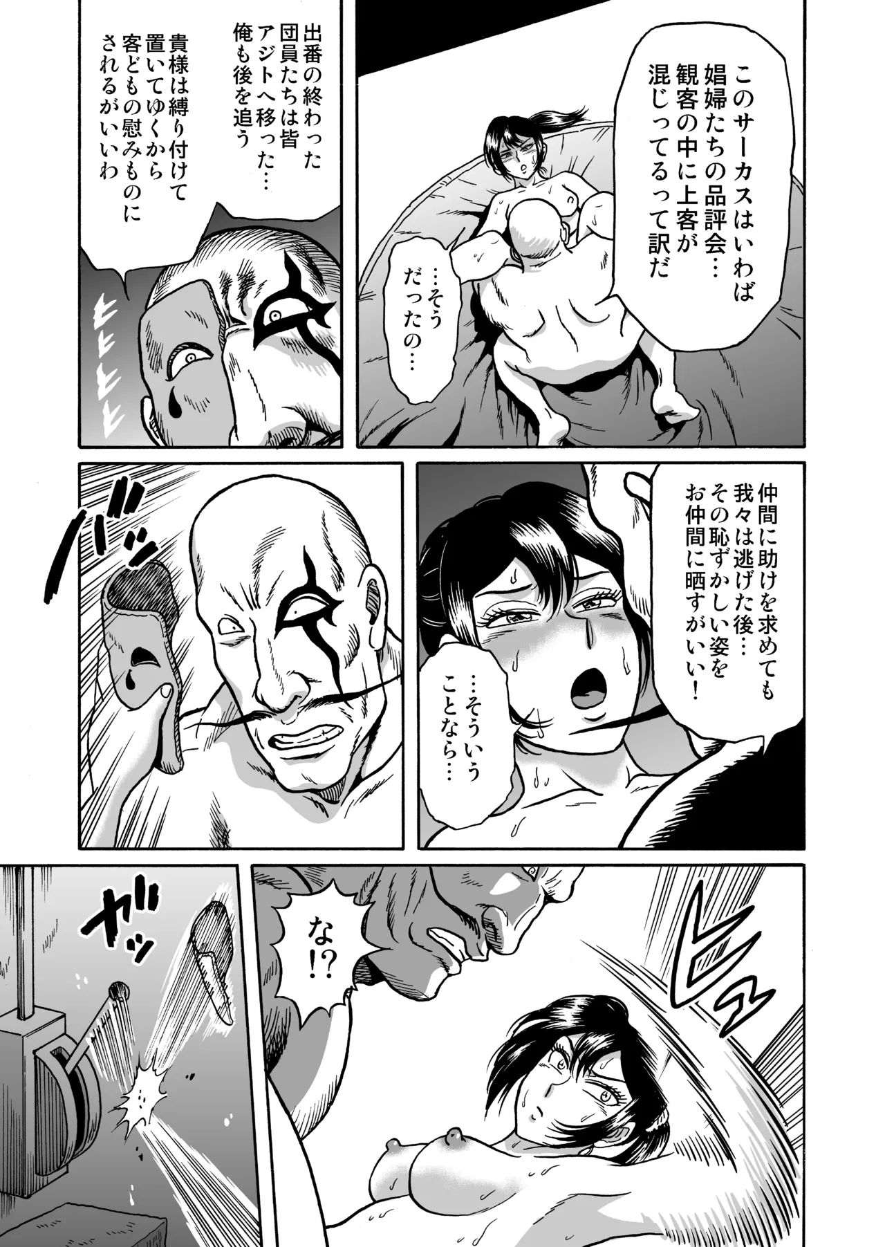 [うしみつ洞] 艶姿捜査姦(3)衆人環視! サーカス団の虜 Page.81