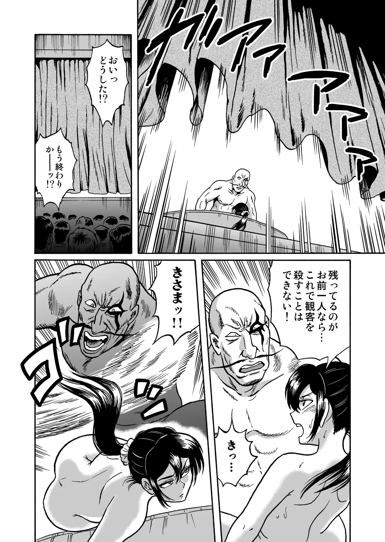 [うしみつ洞] 艶姿捜査姦(3)衆人環視! サーカス団の虜 Page.82