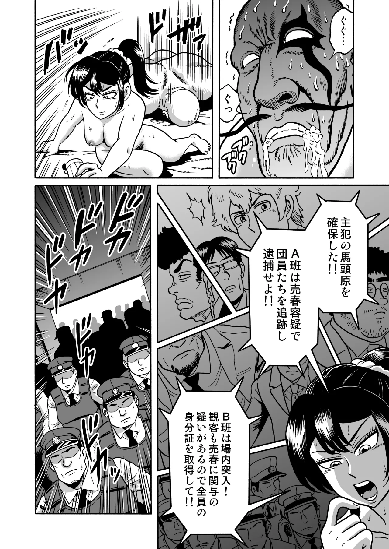 [うしみつ洞] 艶姿捜査姦(3)衆人環視! サーカス団の虜 Page.84