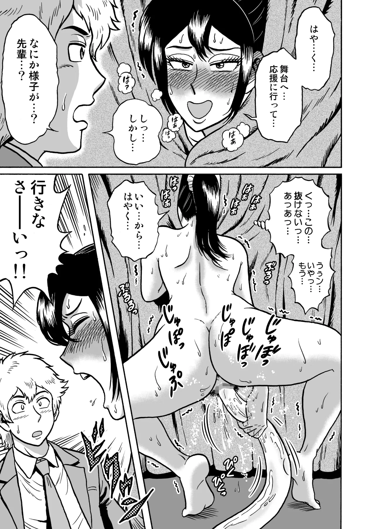 [うしみつ洞] 艶姿捜査姦(3)衆人環視! サーカス団の虜 Page.87