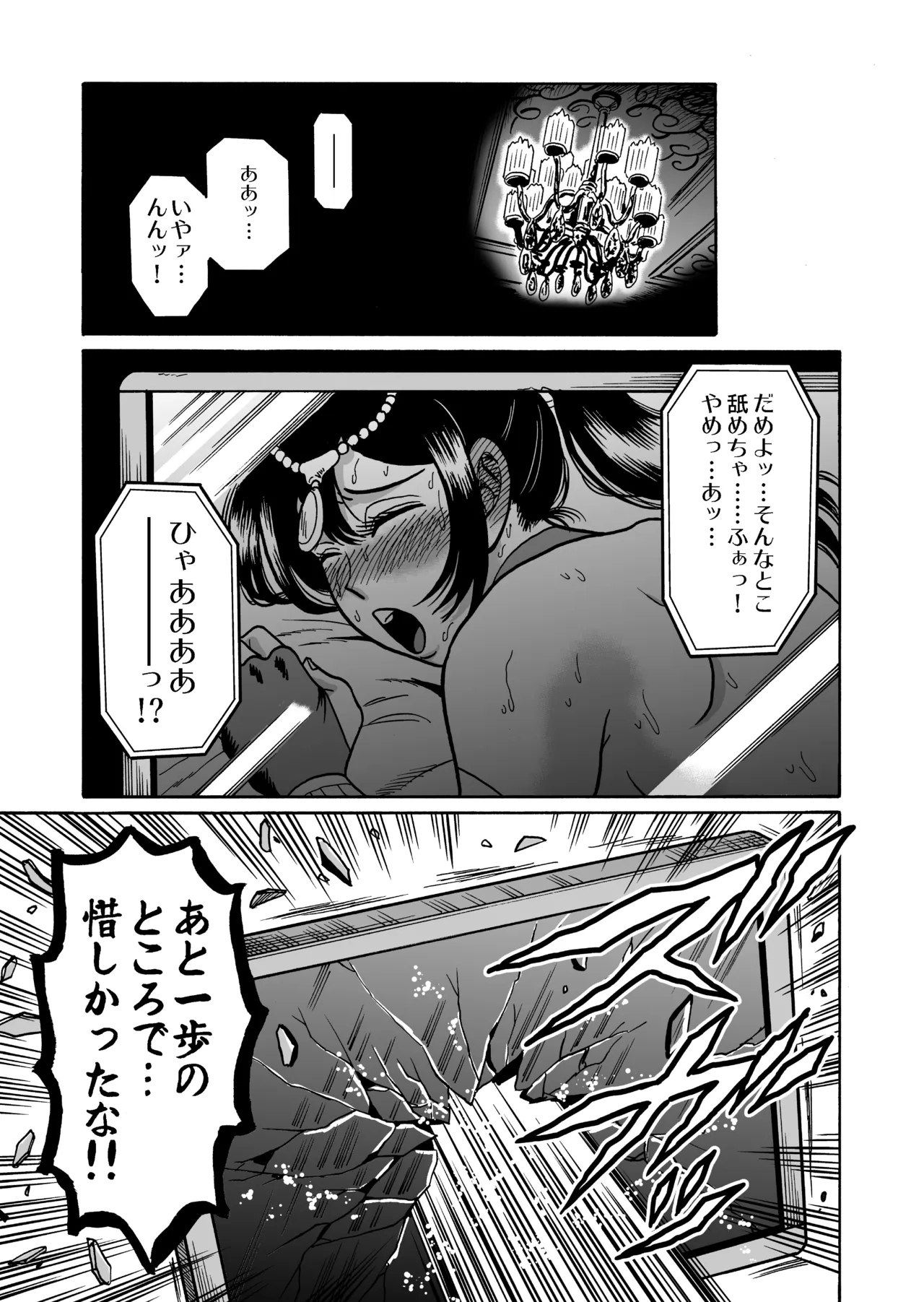 [うしみつ洞] 艶姿捜査姦(3)衆人環視! サーカス団の虜 Page.89