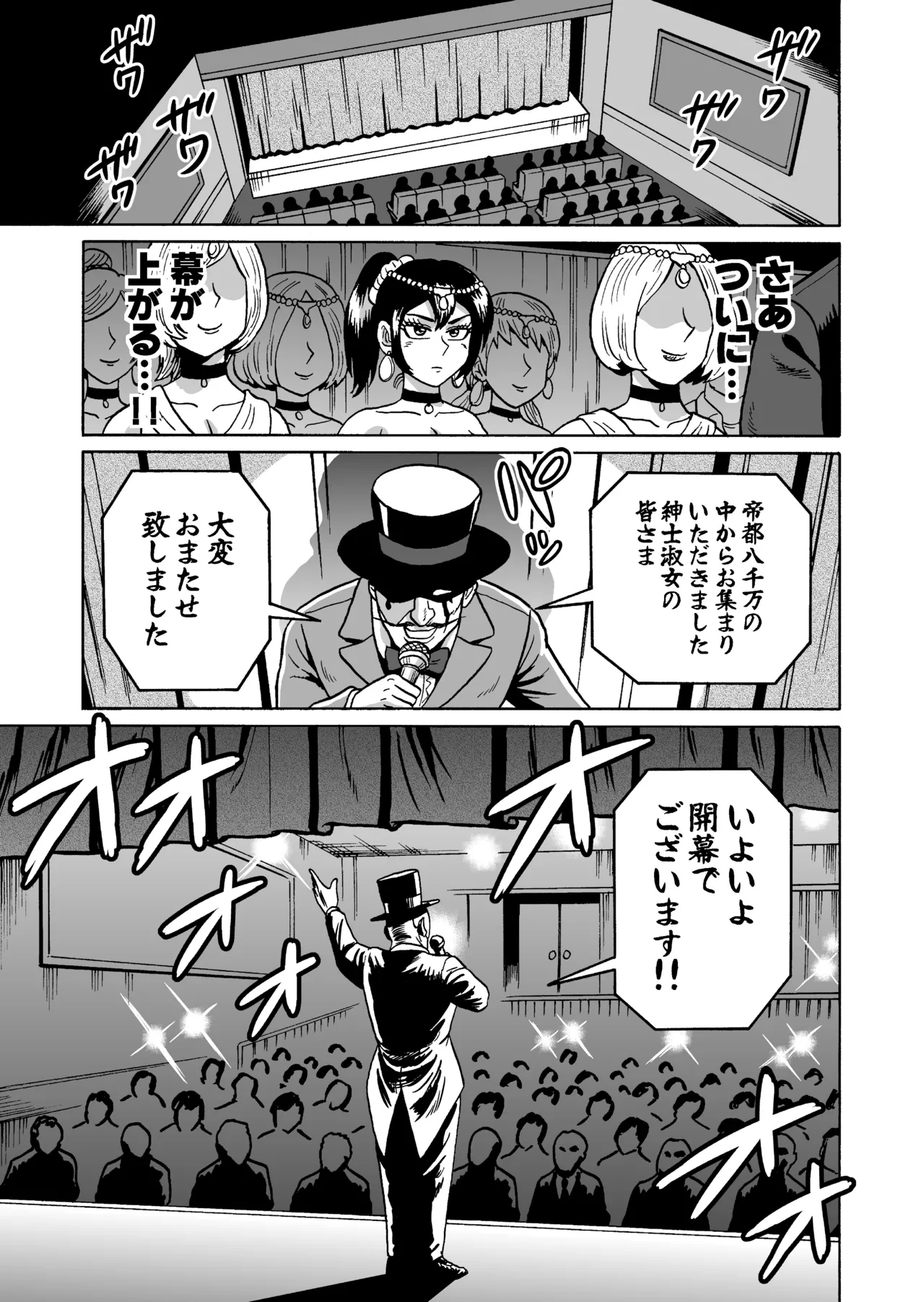 [うしみつ洞] 艶姿捜査姦(3)衆人環視! サーカス団の虜 Page.9