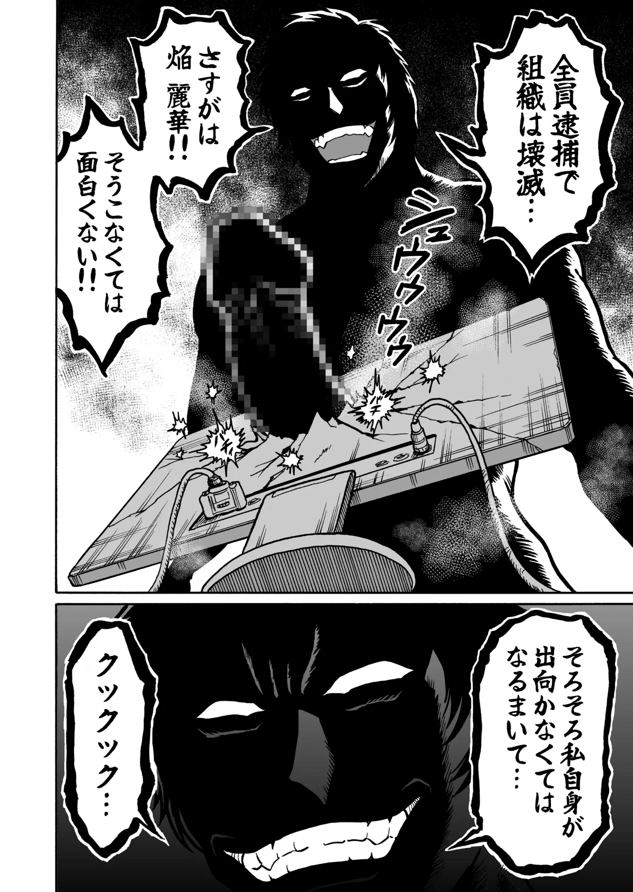 [うしみつ洞] 艶姿捜査姦(3)衆人環視! サーカス団の虜 Page.90