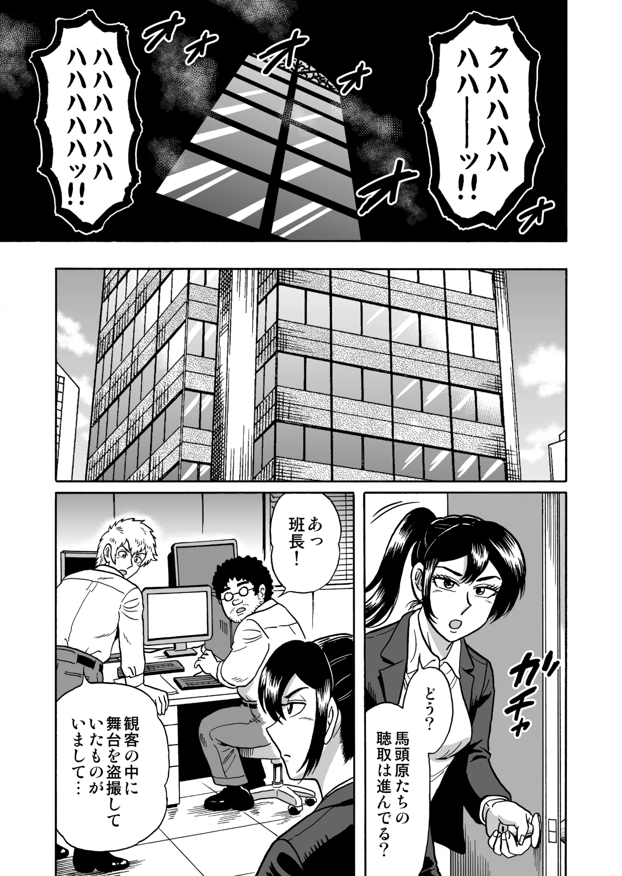[うしみつ洞] 艶姿捜査姦(3)衆人環視! サーカス団の虜 Page.91