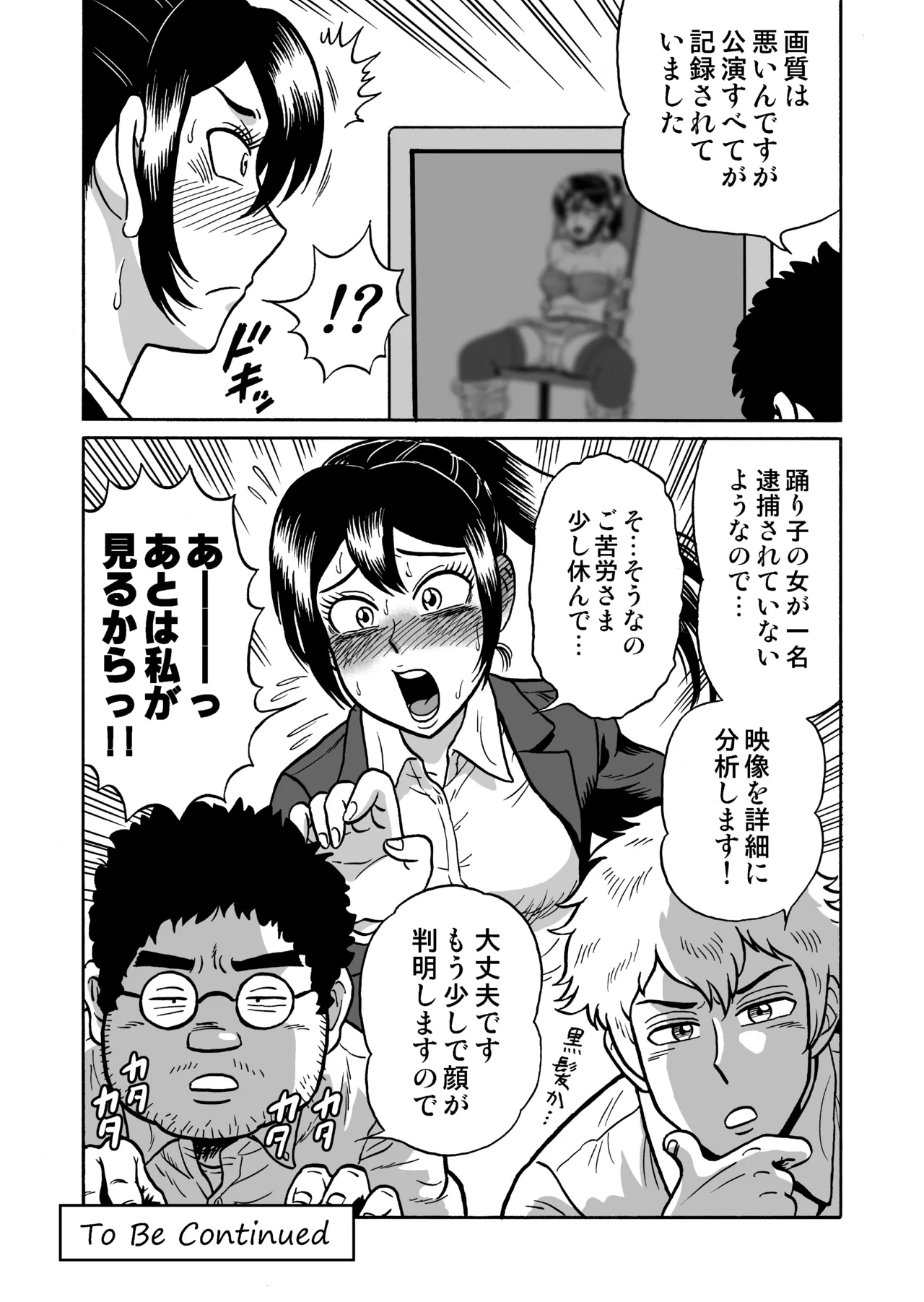 [うしみつ洞] 艶姿捜査姦(3)衆人環視! サーカス団の虜 Page.92