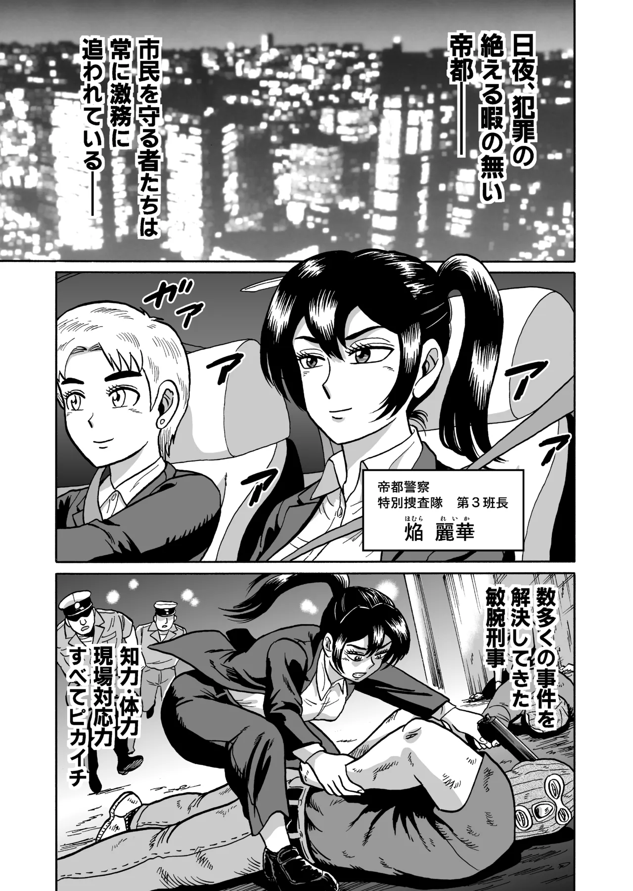 [うしみつ洞] 艶姿捜査姦(4)強姦ふたなり淫戯 Page.2