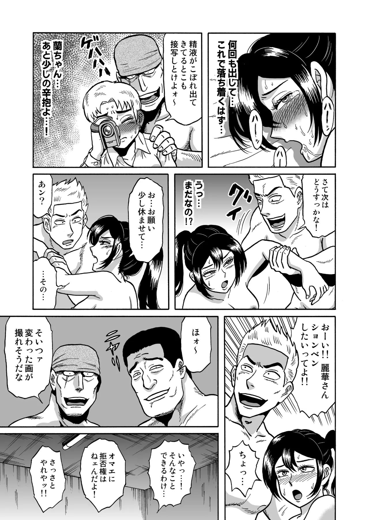 [うしみつ洞] 艶姿捜査姦(4)強姦ふたなり淫戯 Page.22