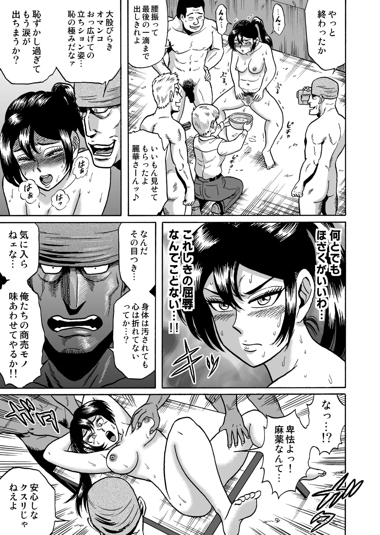 [うしみつ洞] 艶姿捜査姦(4)強姦ふたなり淫戯 Page.26