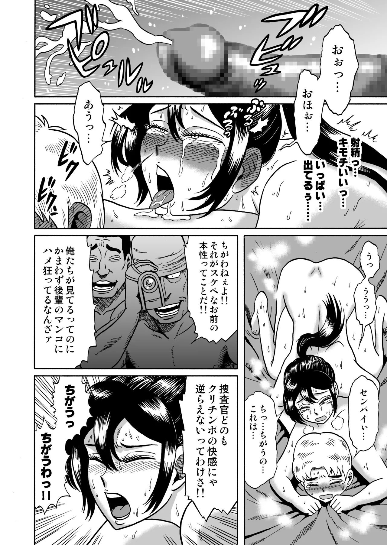 [うしみつ洞] 艶姿捜査姦(4)強姦ふたなり淫戯 Page.37
