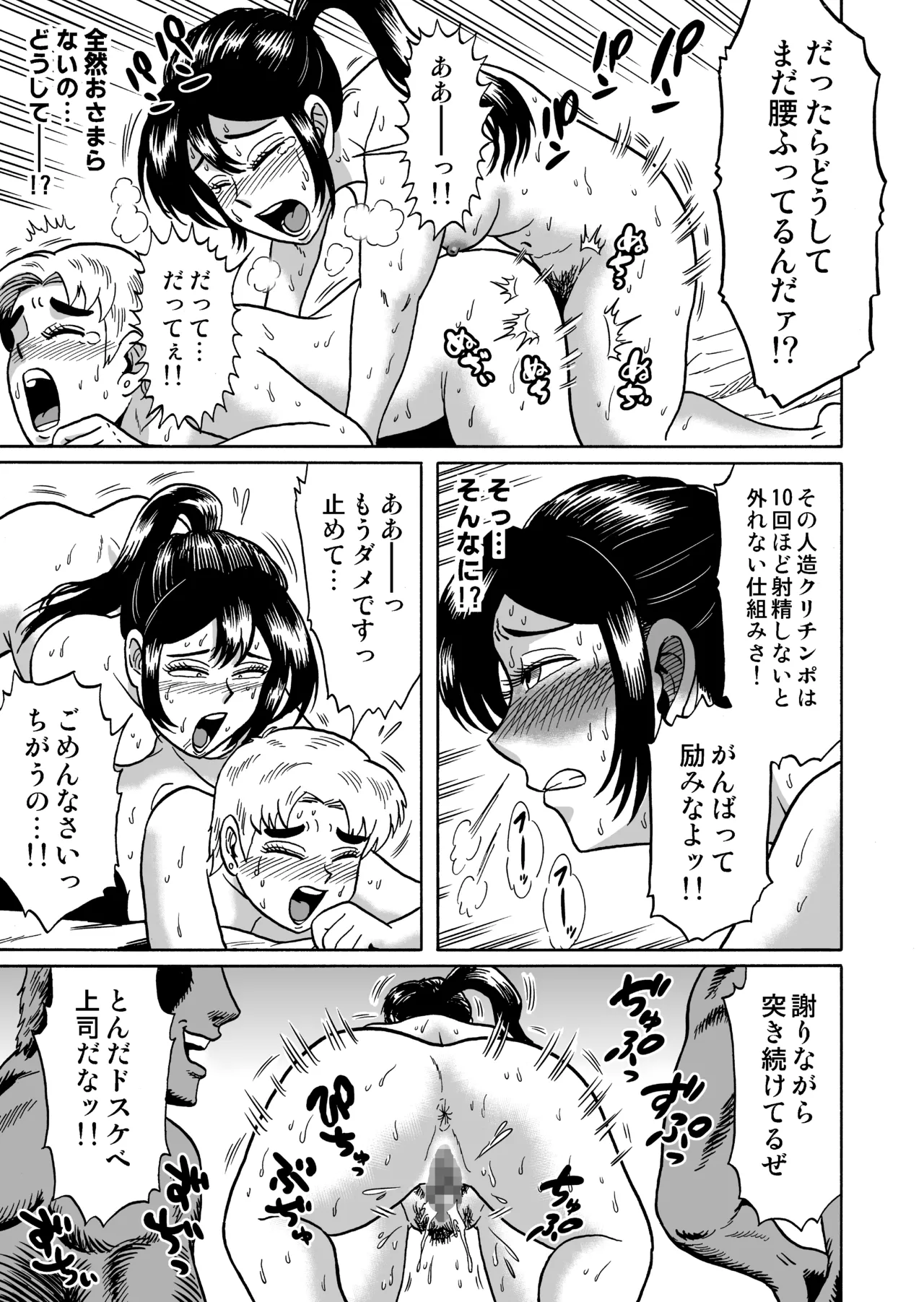 [うしみつ洞] 艶姿捜査姦(4)強姦ふたなり淫戯 Page.38