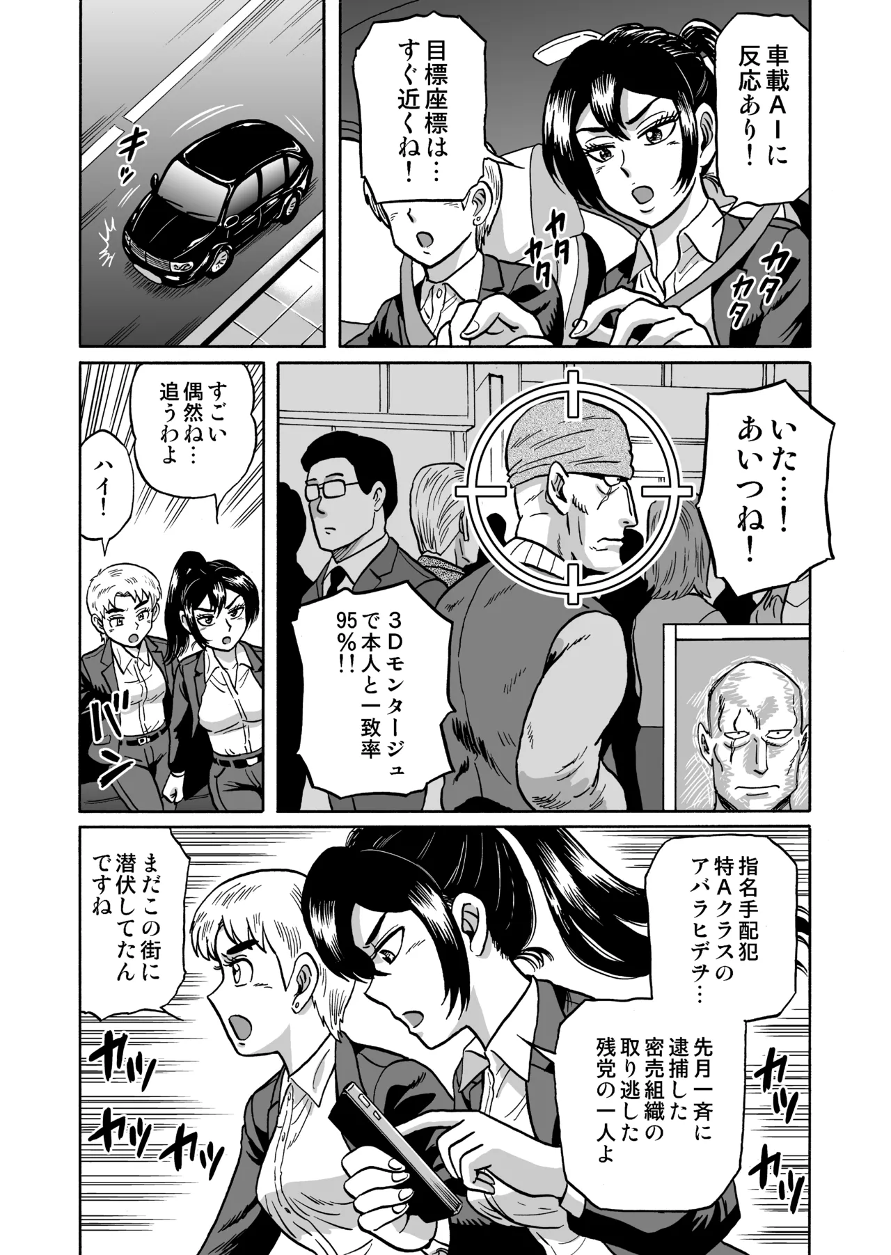 [うしみつ洞] 艶姿捜査姦(4)強姦ふたなり淫戯 Page.4
