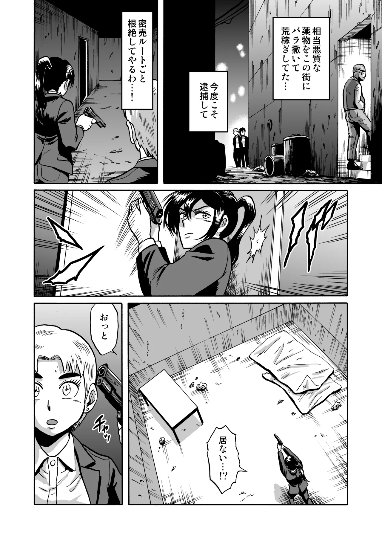 [うしみつ洞] 艶姿捜査姦(4)強姦ふたなり淫戯 Page.5