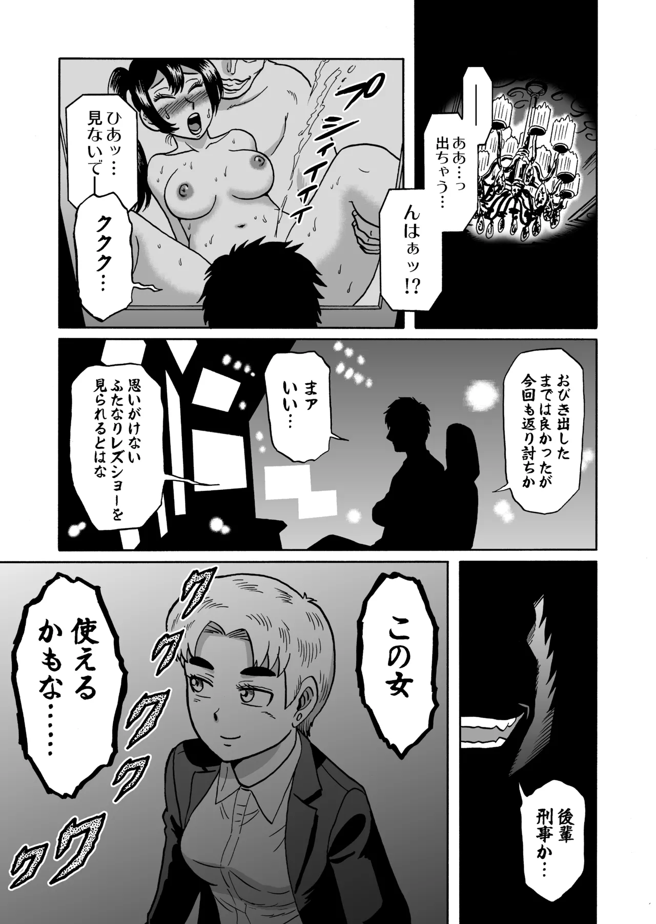 [うしみつ洞] 艶姿捜査姦(4)強姦ふたなり淫戯 Page.58