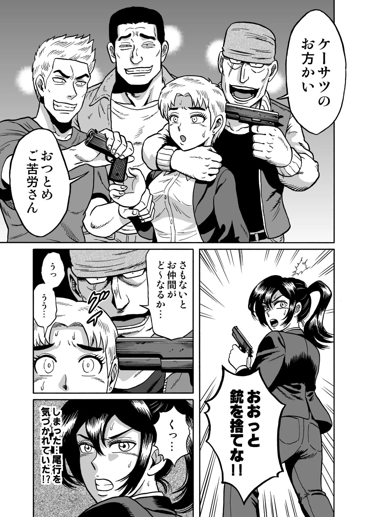 [うしみつ洞] 艶姿捜査姦(4)強姦ふたなり淫戯 Page.6