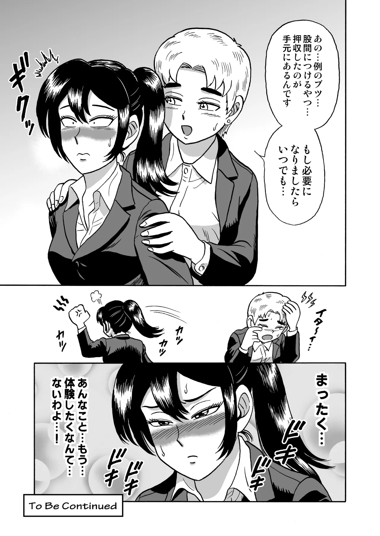 [うしみつ洞] 艶姿捜査姦(4)強姦ふたなり淫戯 Page.60