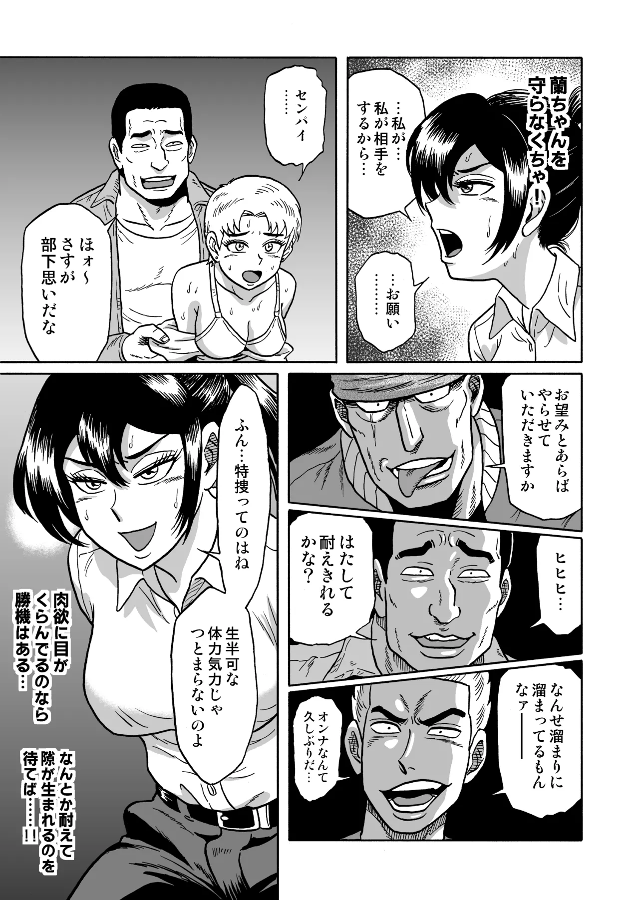 [うしみつ洞] 艶姿捜査姦(4)強姦ふたなり淫戯 Page.8