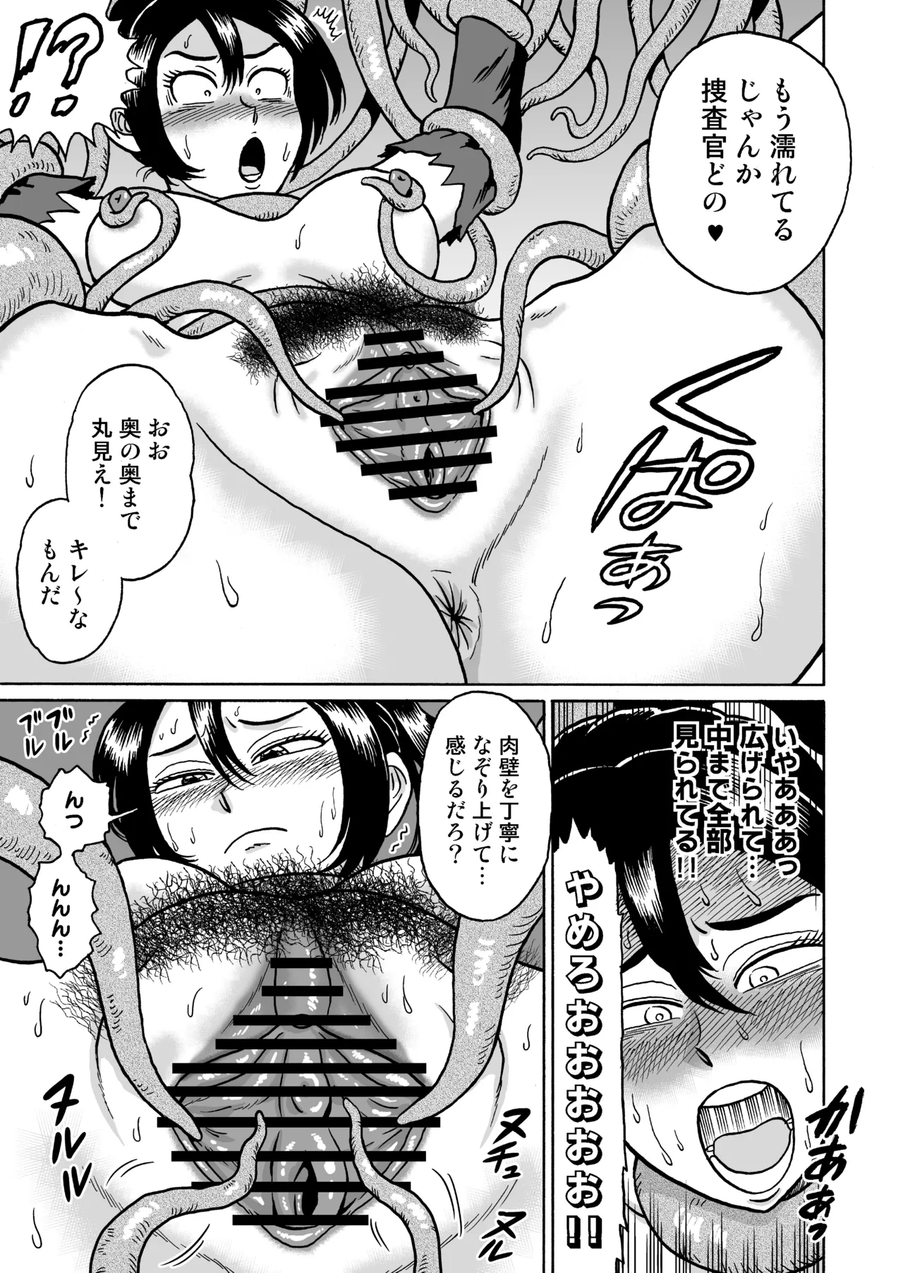 [うしみつ洞] 艶姿捜査姦(5)淫乱植物の罠 Page.14