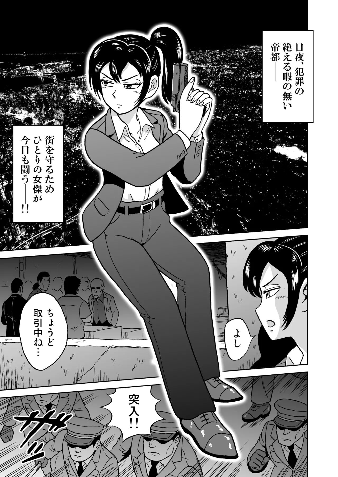 [うしみつ洞] 艶姿捜査姦(5)淫乱植物の罠 Page.2