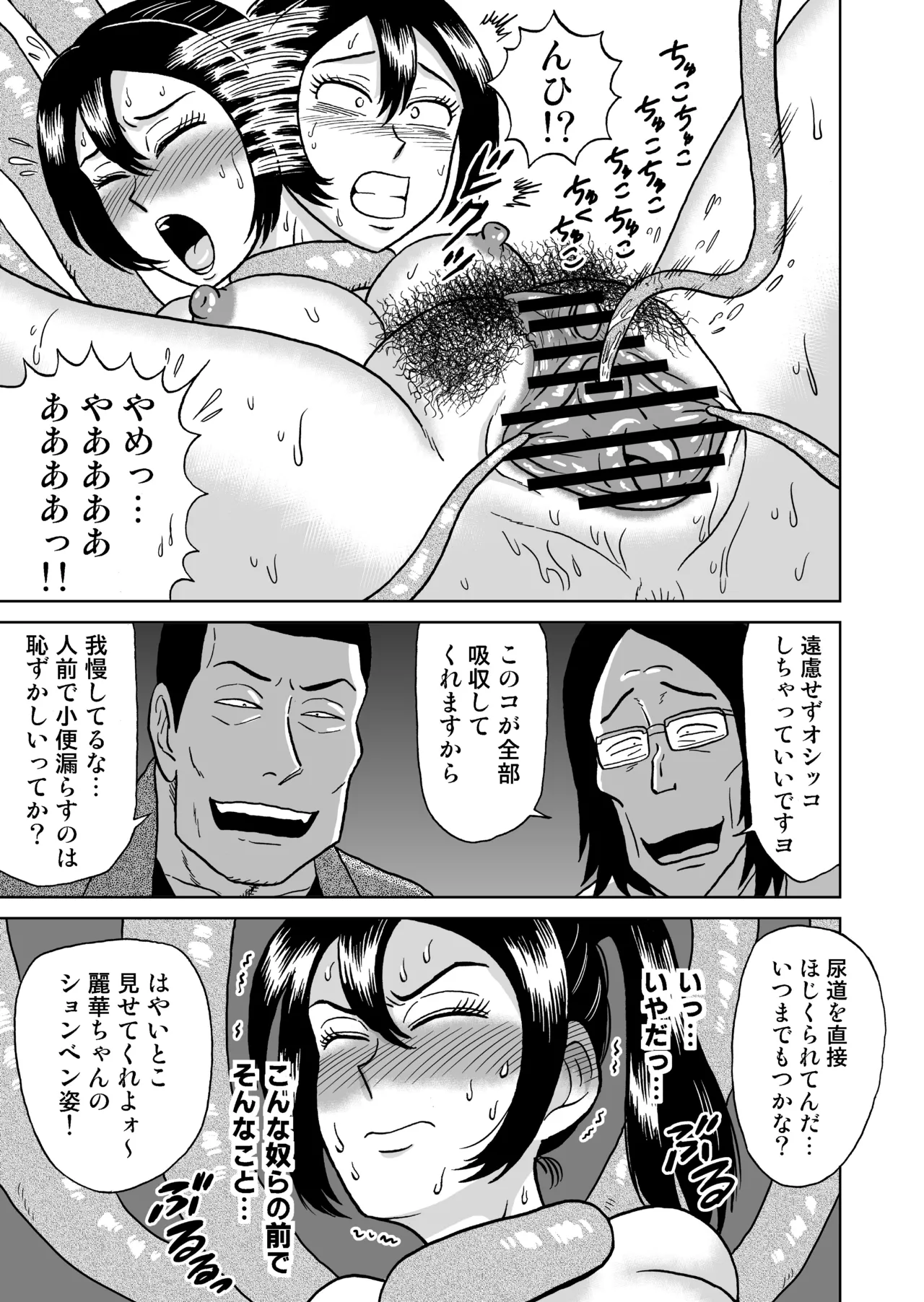 [うしみつ洞] 艶姿捜査姦(5)淫乱植物の罠 Page.24