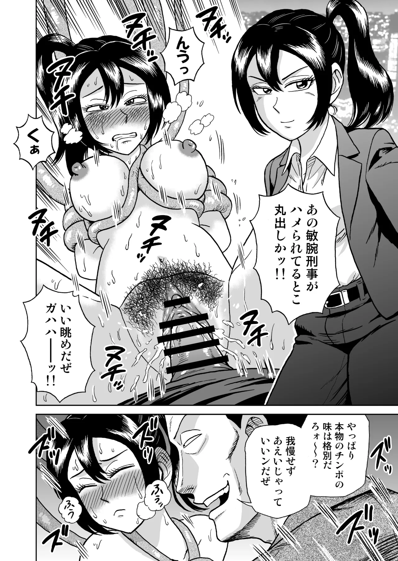 [うしみつ洞] 艶姿捜査姦(5)淫乱植物の罠 Page.35