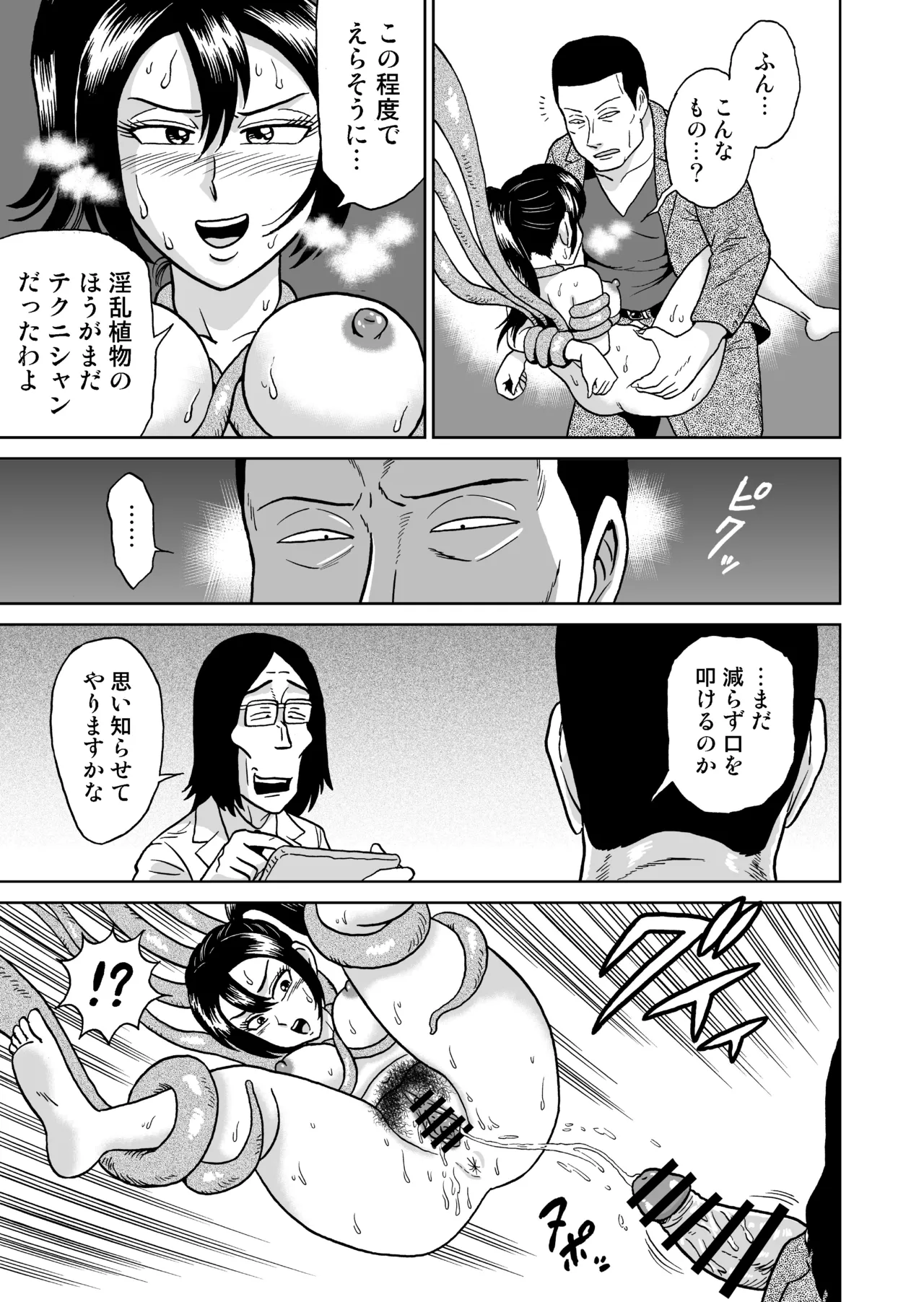 [うしみつ洞] 艶姿捜査姦(5)淫乱植物の罠 Page.36