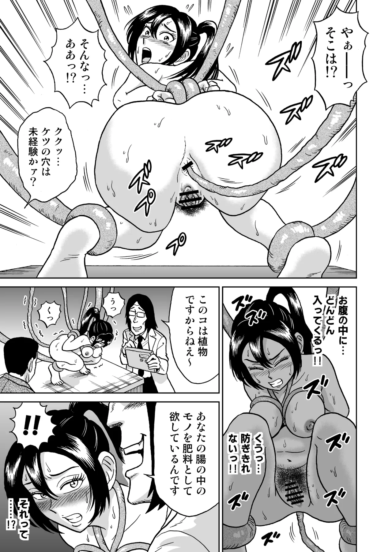 [うしみつ洞] 艶姿捜査姦(5)淫乱植物の罠 Page.38