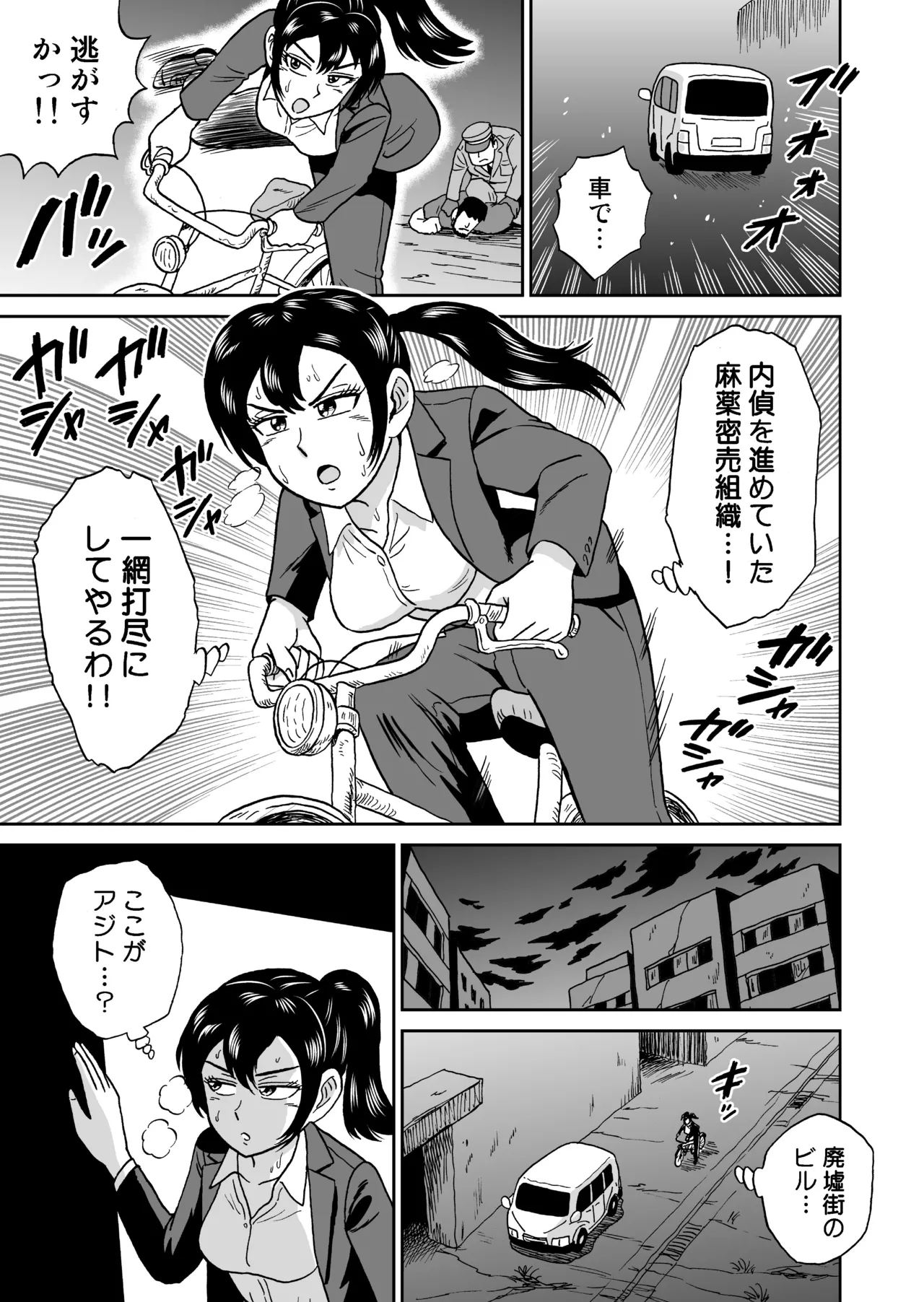 [うしみつ洞] 艶姿捜査姦(5)淫乱植物の罠 Page.4