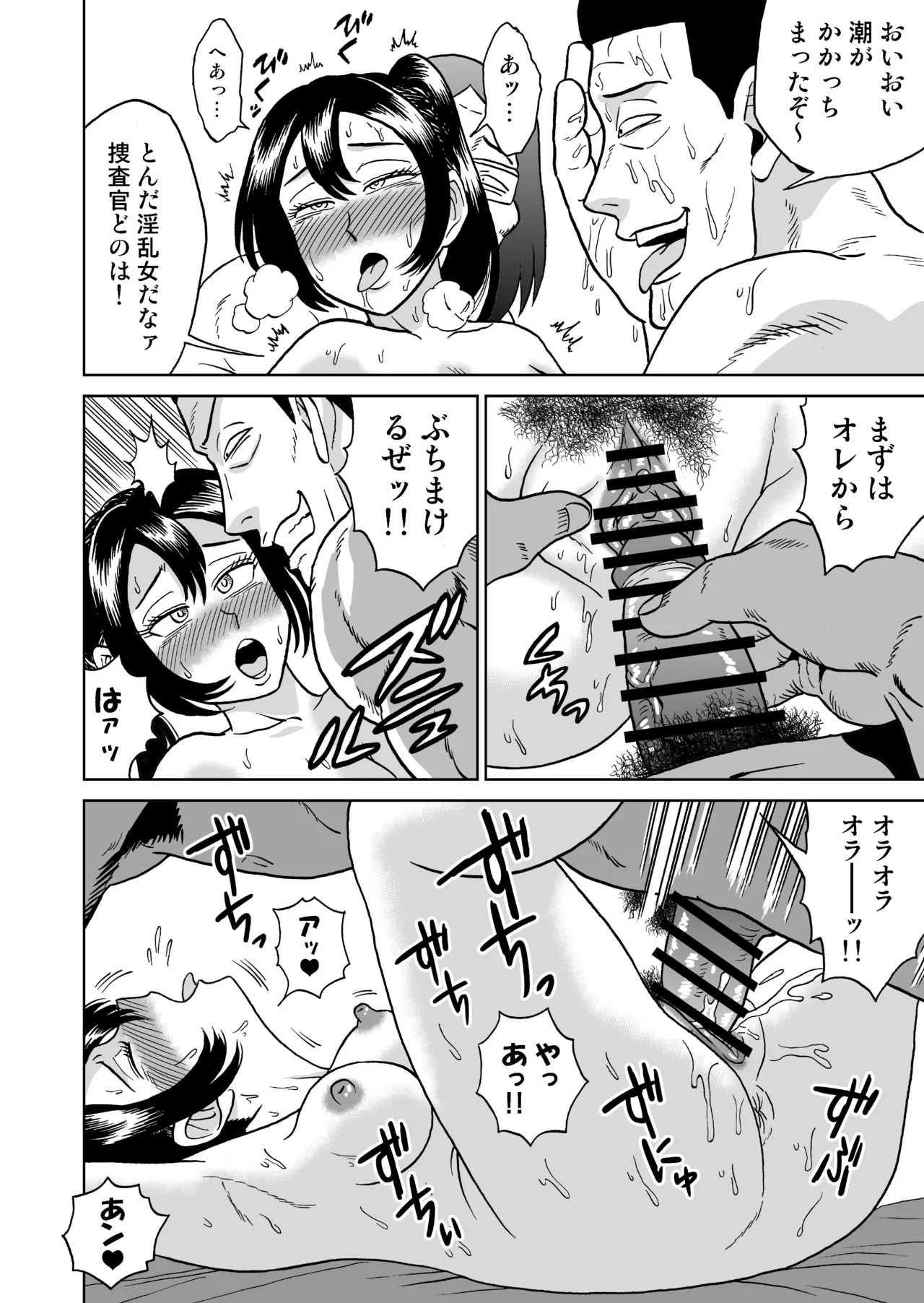 [うしみつ洞] 艶姿捜査姦(5)淫乱植物の罠 Page.49