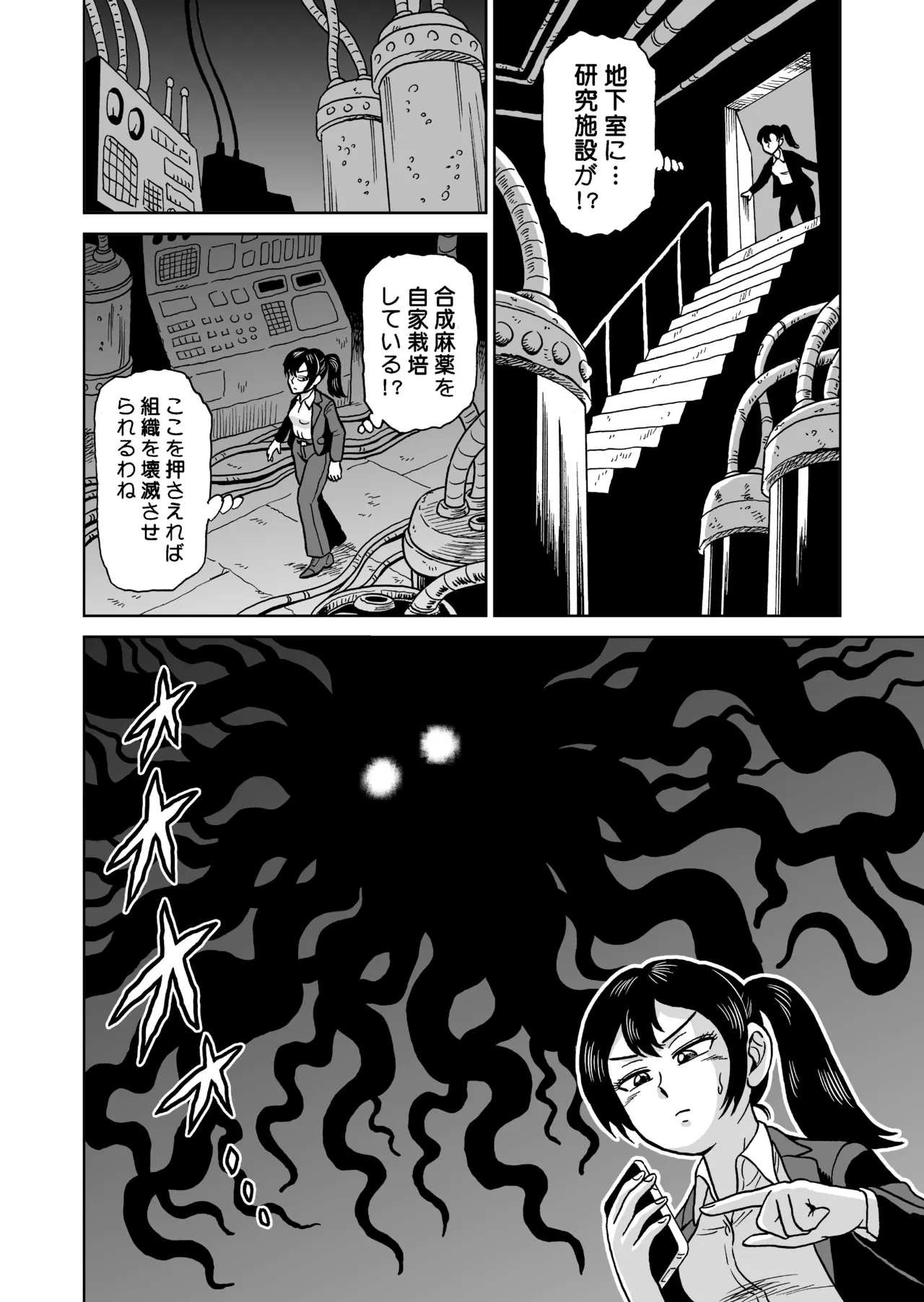 [うしみつ洞] 艶姿捜査姦(5)淫乱植物の罠 Page.5