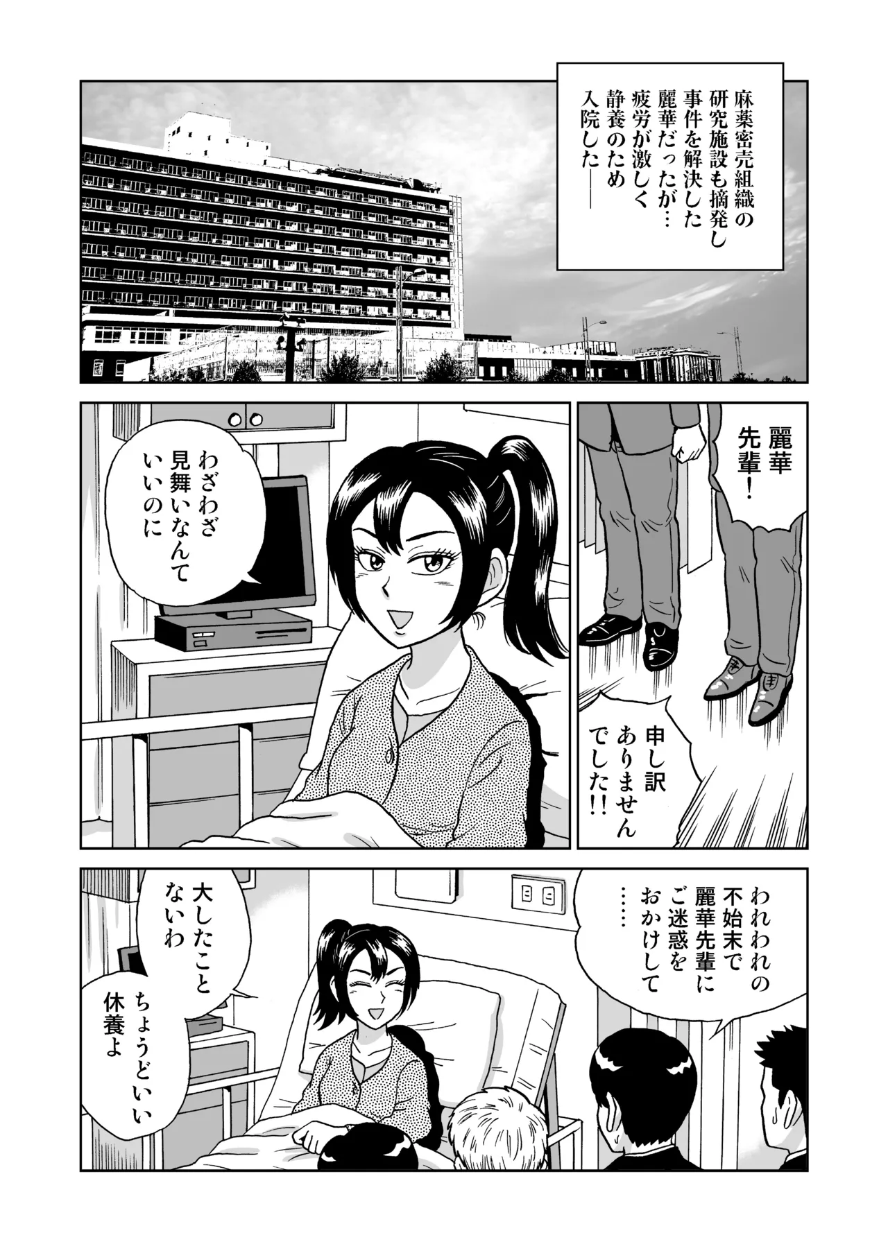 [うしみつ洞] 艶姿捜査姦(5)淫乱植物の罠 Page.77