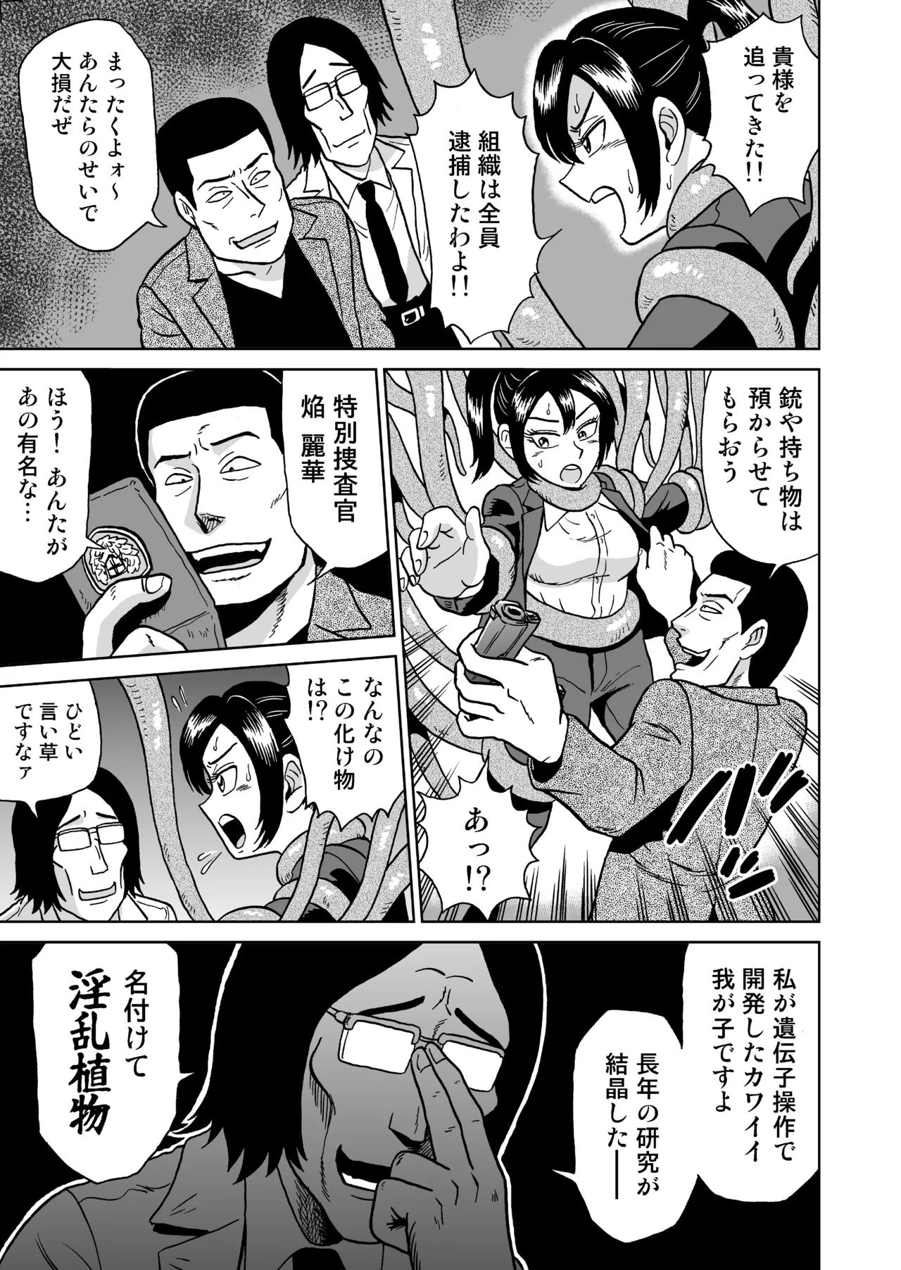 [うしみつ洞] 艶姿捜査姦(5)淫乱植物の罠 Page.8