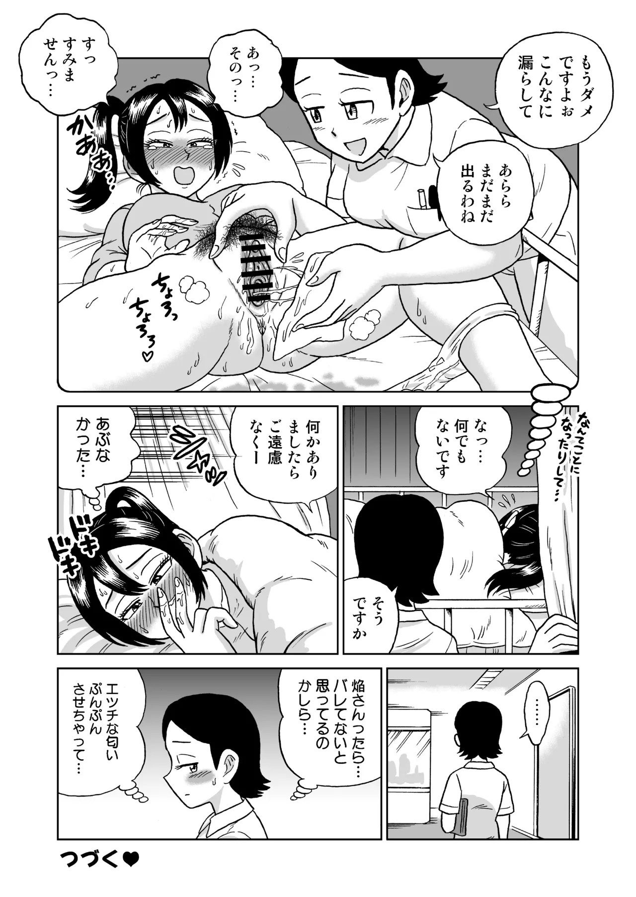 [うしみつ洞] 艶姿捜査姦(5)淫乱植物の罠 Page.82