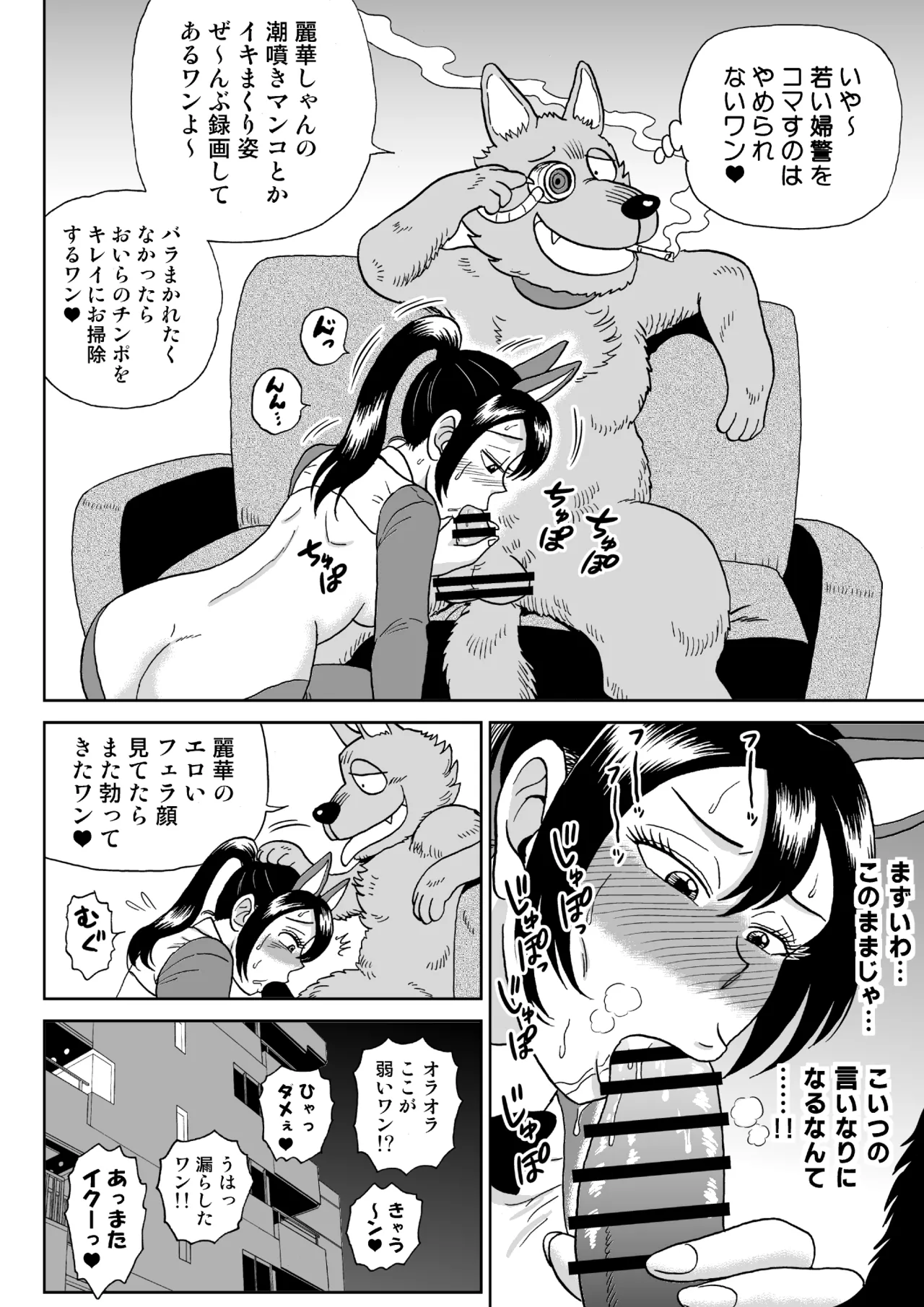 [うしみつ洞] 艶姿捜査姦(6)牝犬調教日誌 Page.19