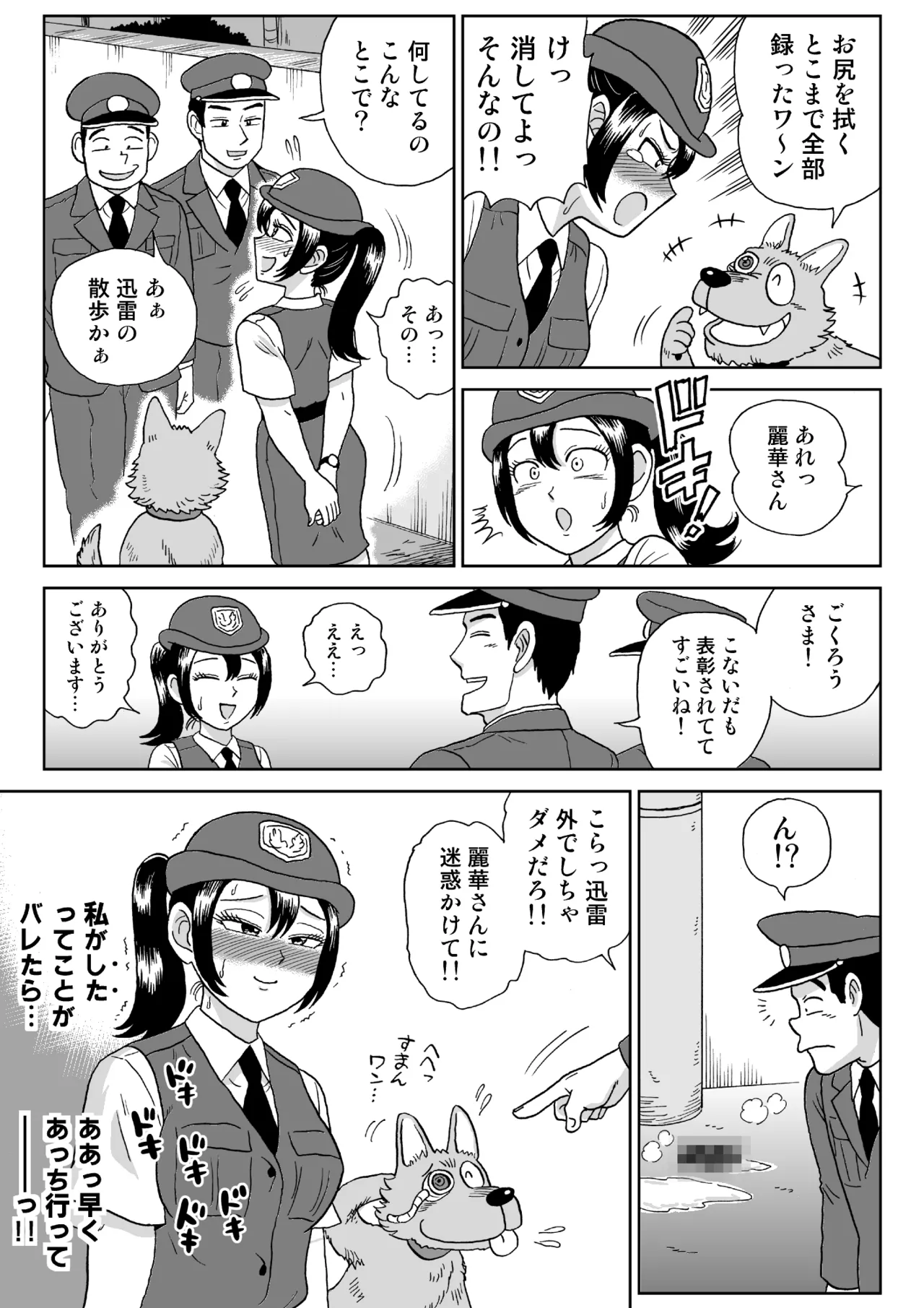 [うしみつ洞] 艶姿捜査姦(6)牝犬調教日誌 Page.22