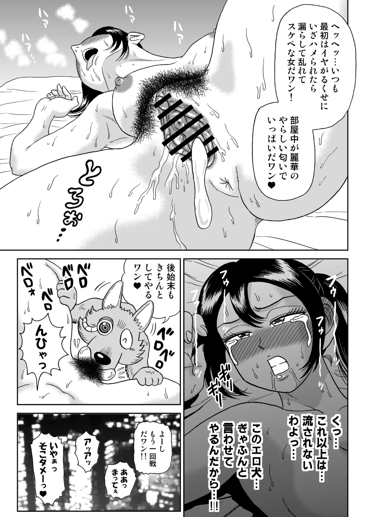 [うしみつ洞] 艶姿捜査姦(6)牝犬調教日誌 Page.26