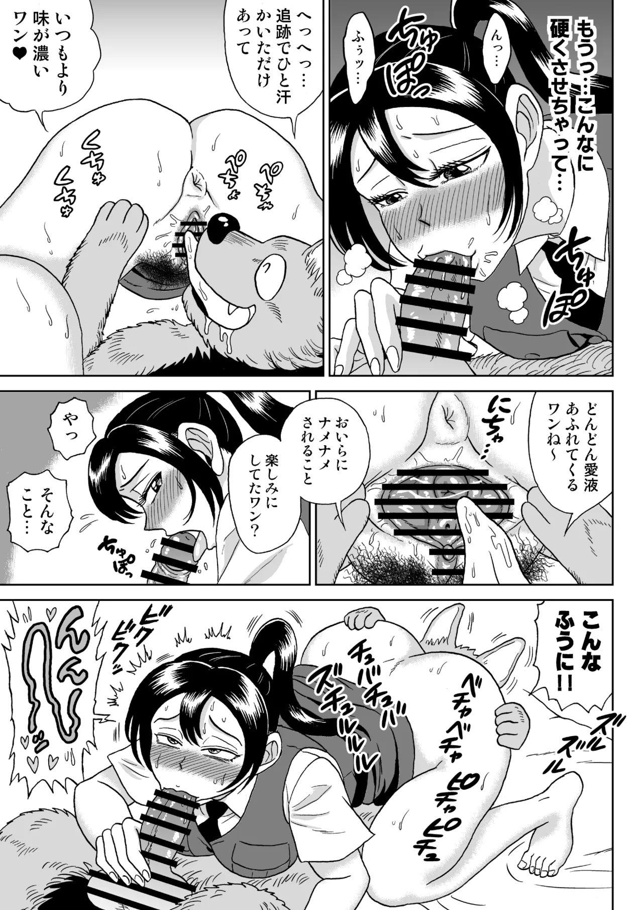 [うしみつ洞] 艶姿捜査姦(6)牝犬調教日誌 Page.32