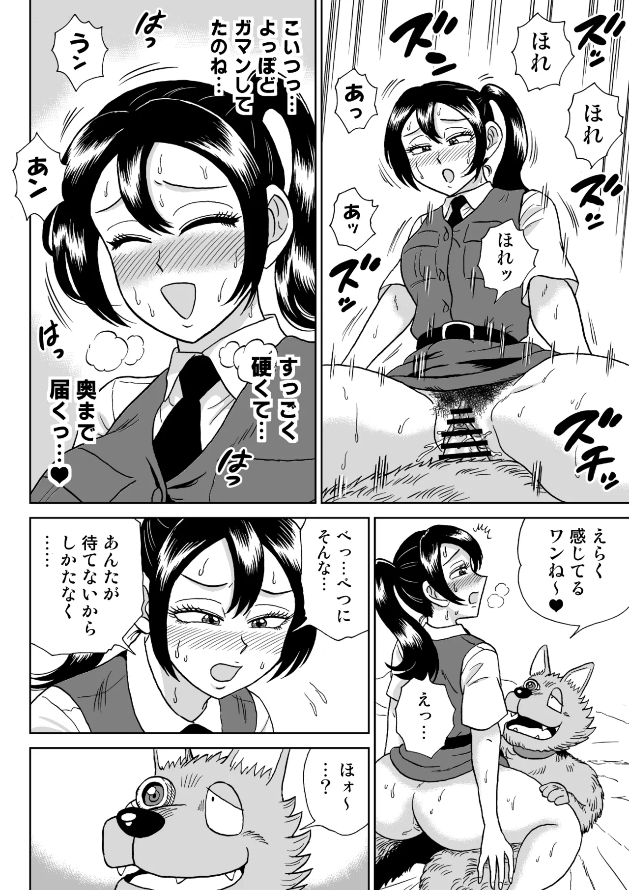 [うしみつ洞] 艶姿捜査姦(6)牝犬調教日誌 Page.35