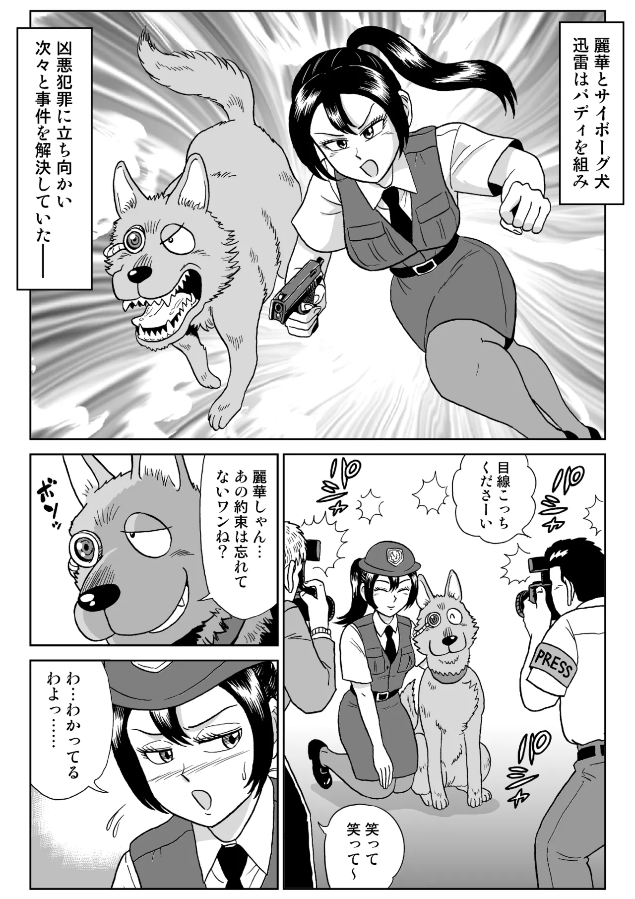 [うしみつ洞] 艶姿捜査姦(6)牝犬調教日誌 Page.4