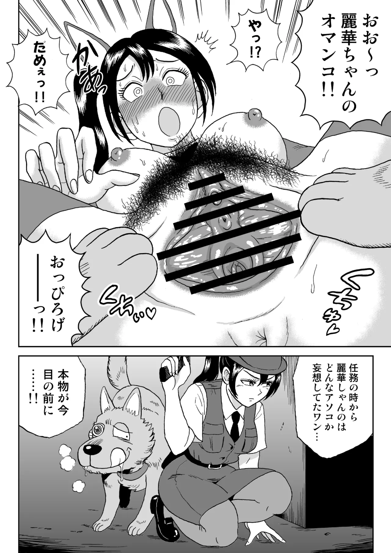 [うしみつ洞] 艶姿捜査姦(6)牝犬調教日誌 Page.9