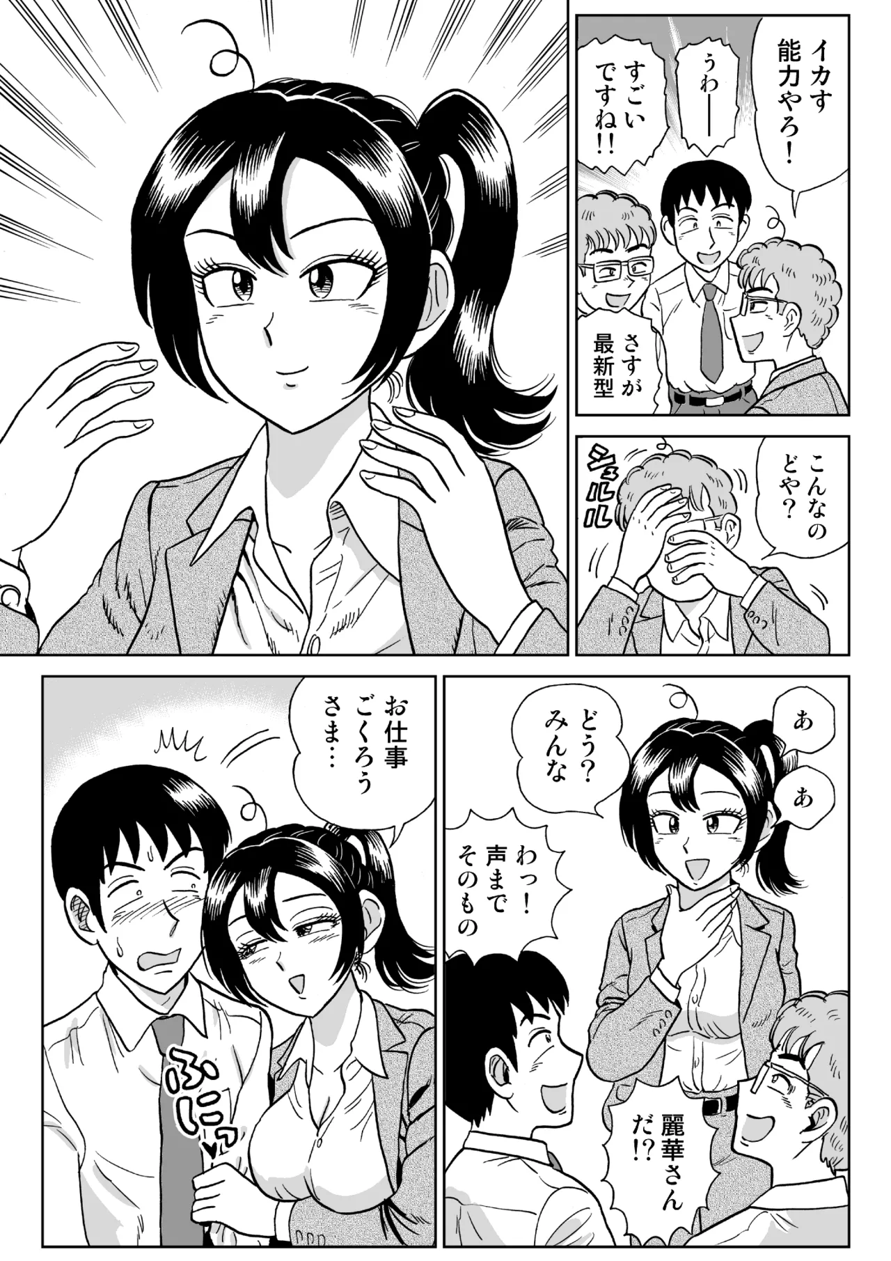 Adesugata Sousa Kan 7 Koushoku Kikai Otoko Zenpen Page.10