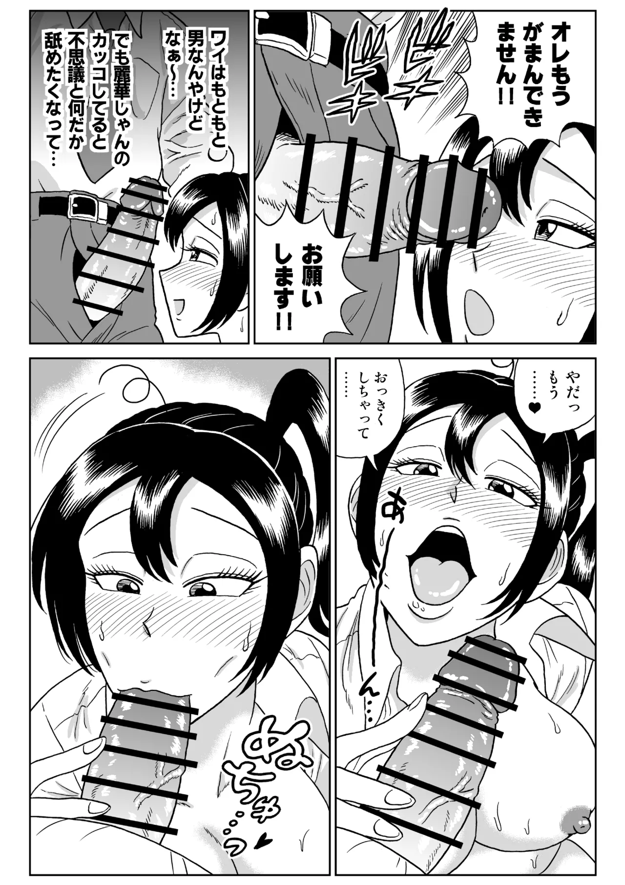 Adesugata Sousa Kan 7 Koushoku Kikai Otoko Zenpen Page.19