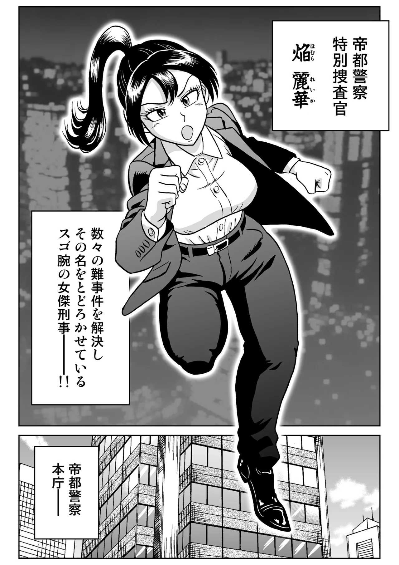 Adesugata Sousa Kan 7 Koushoku Kikai Otoko Zenpen Page.2