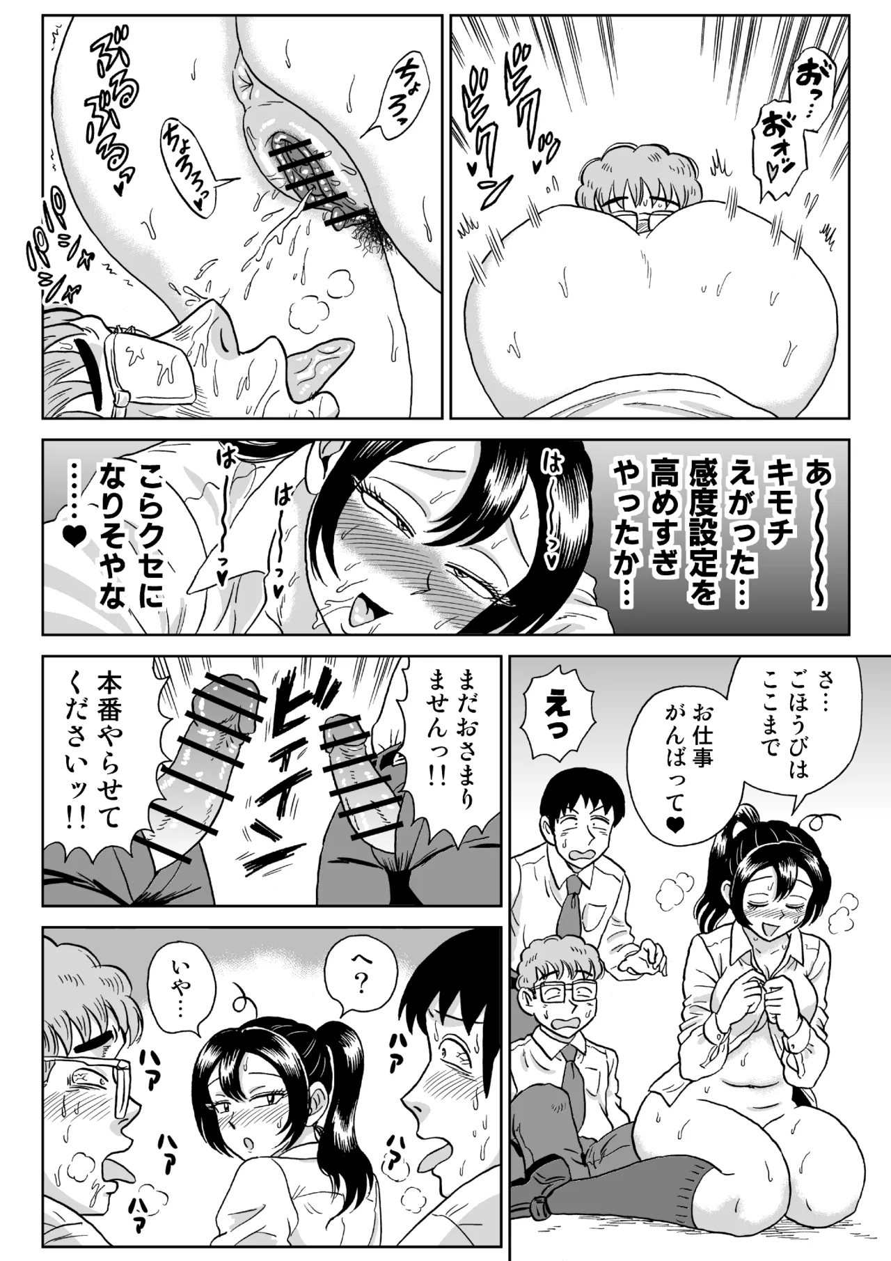 Adesugata Sousa Kan 7 Koushoku Kikai Otoko Zenpen Page.27