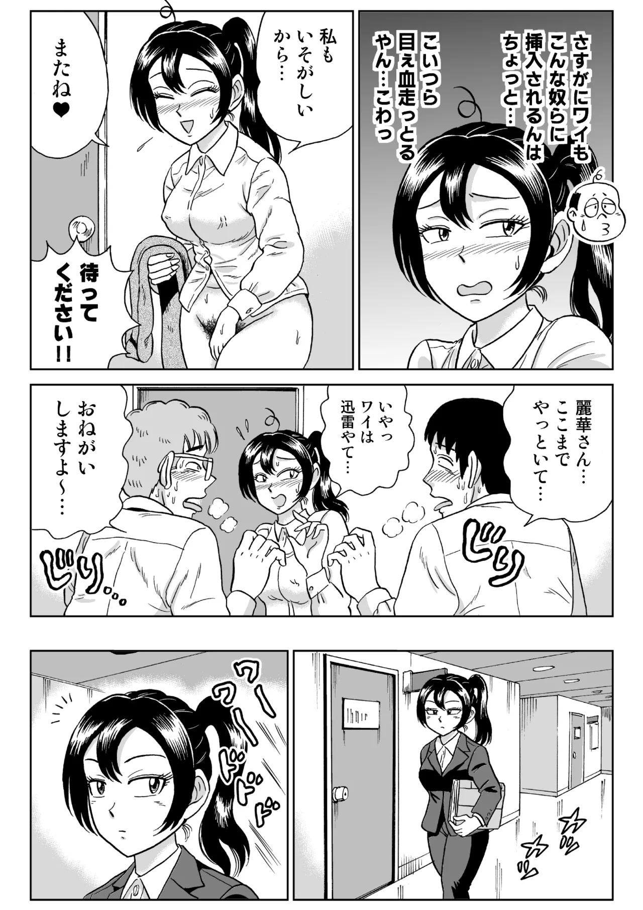 Adesugata Sousa Kan 7 Koushoku Kikai Otoko Zenpen Page.28