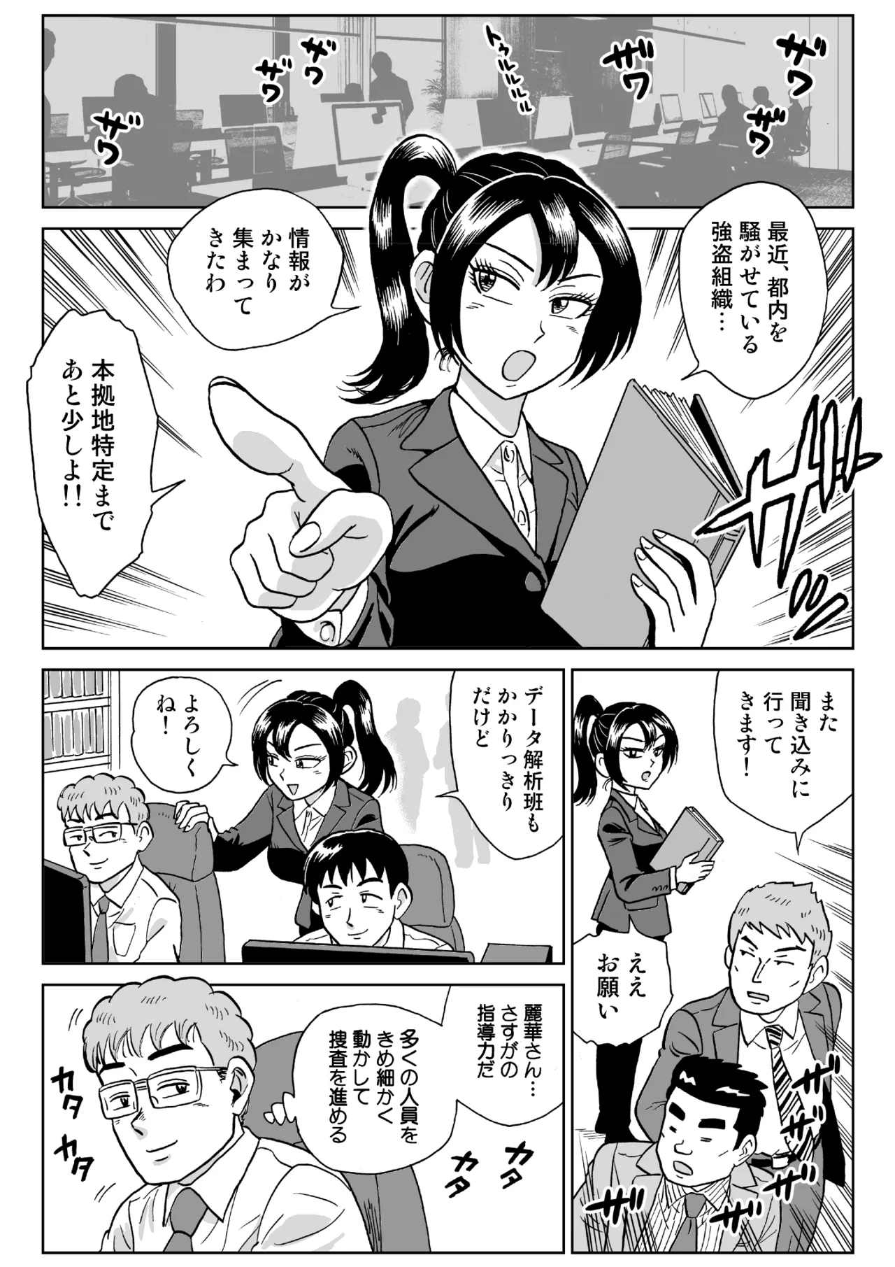 Adesugata Sousa Kan 7 Koushoku Kikai Otoko Zenpen Page.3